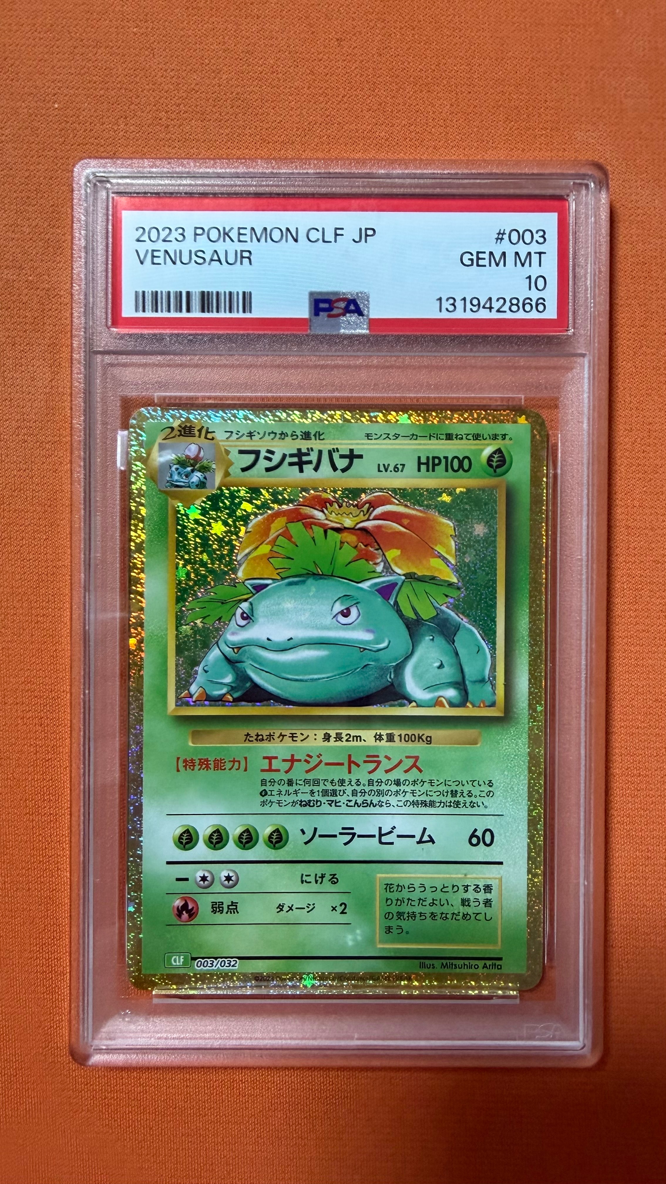 フシギバナ [CLF 003/032](ポケモンカードゲーム Classic)