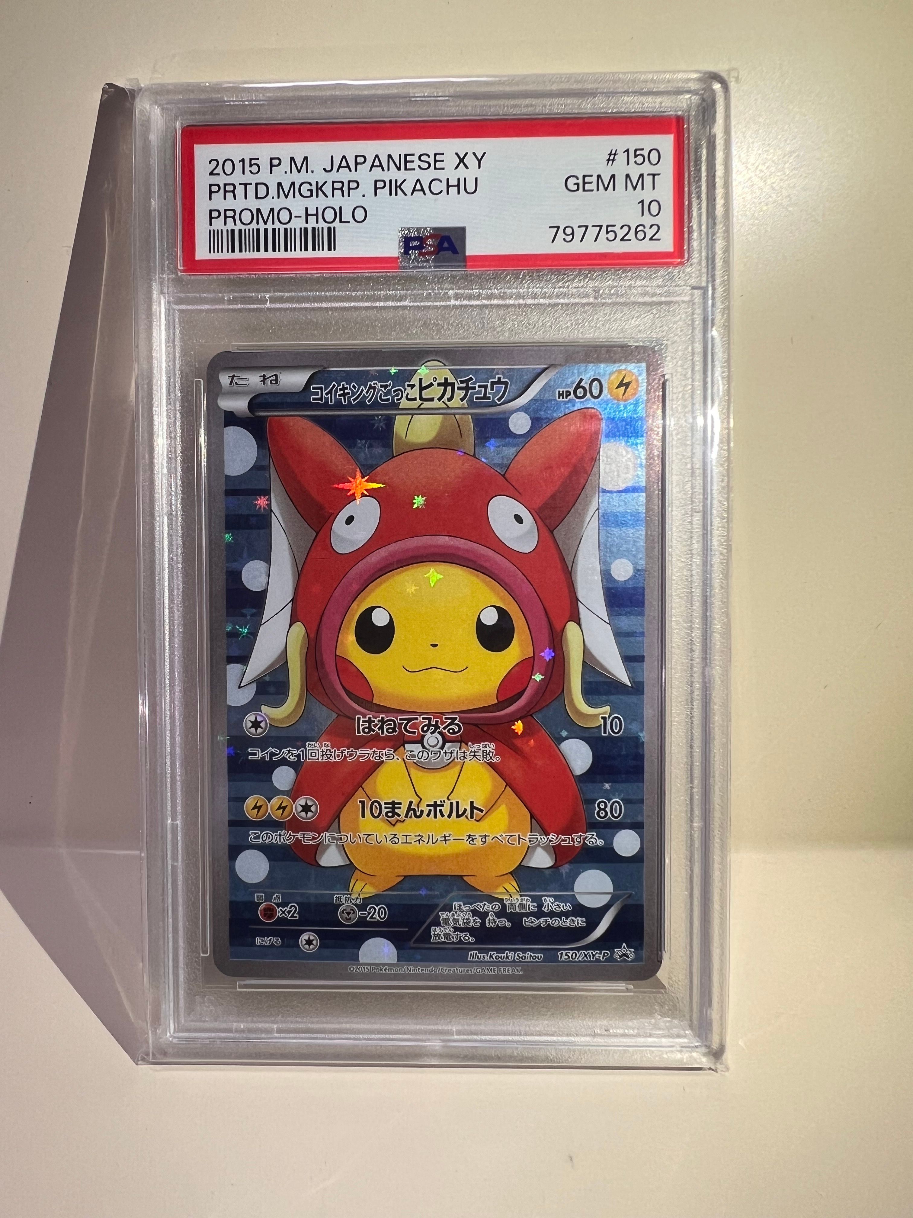 コイキングごっこピカチュウ: プロモ[XY-P 150/XY-P](プロモーションカード「XY-P」)