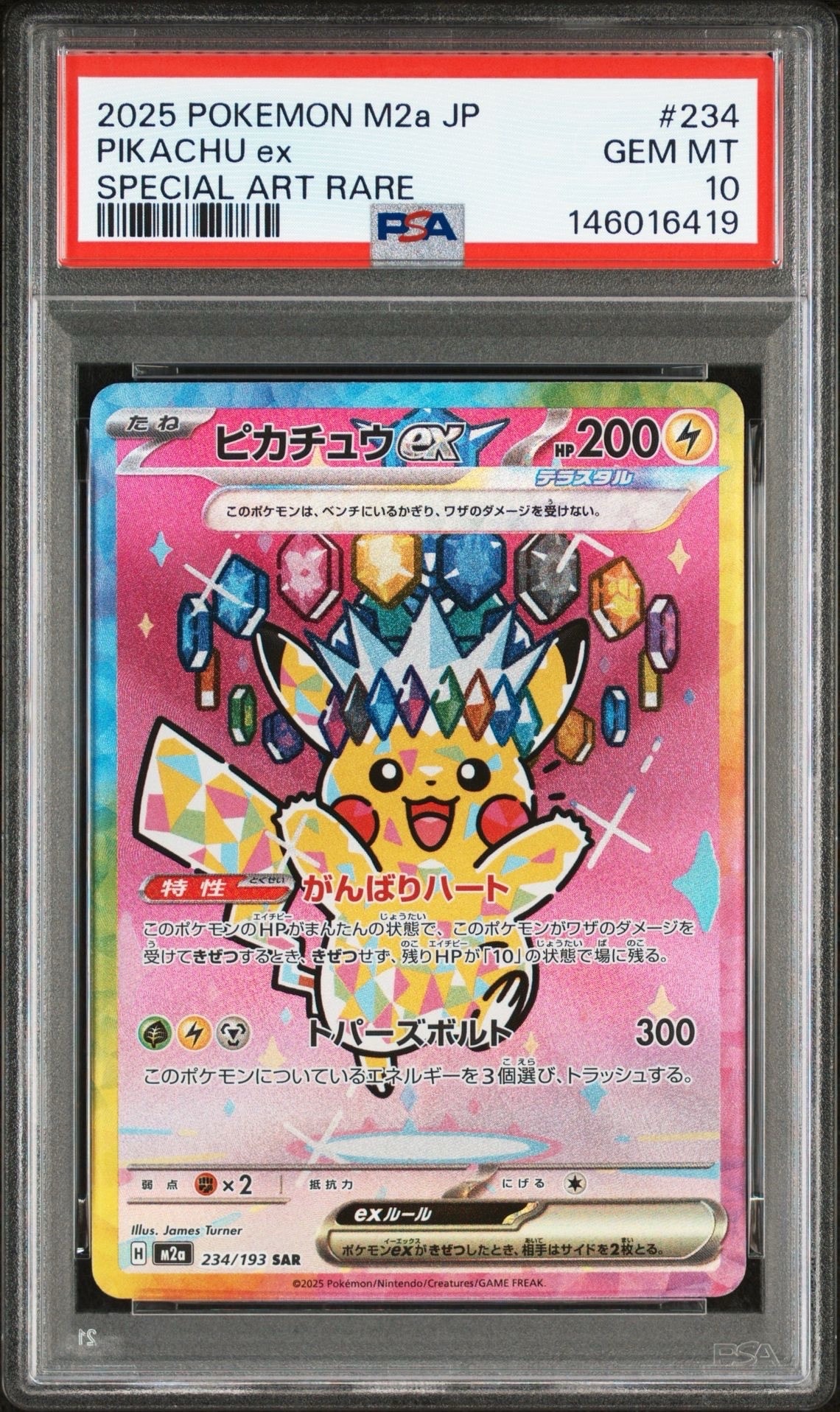 ピカチュウex SAR [M2a 234/193](ハイクラスパック「MEGAドリームex」)