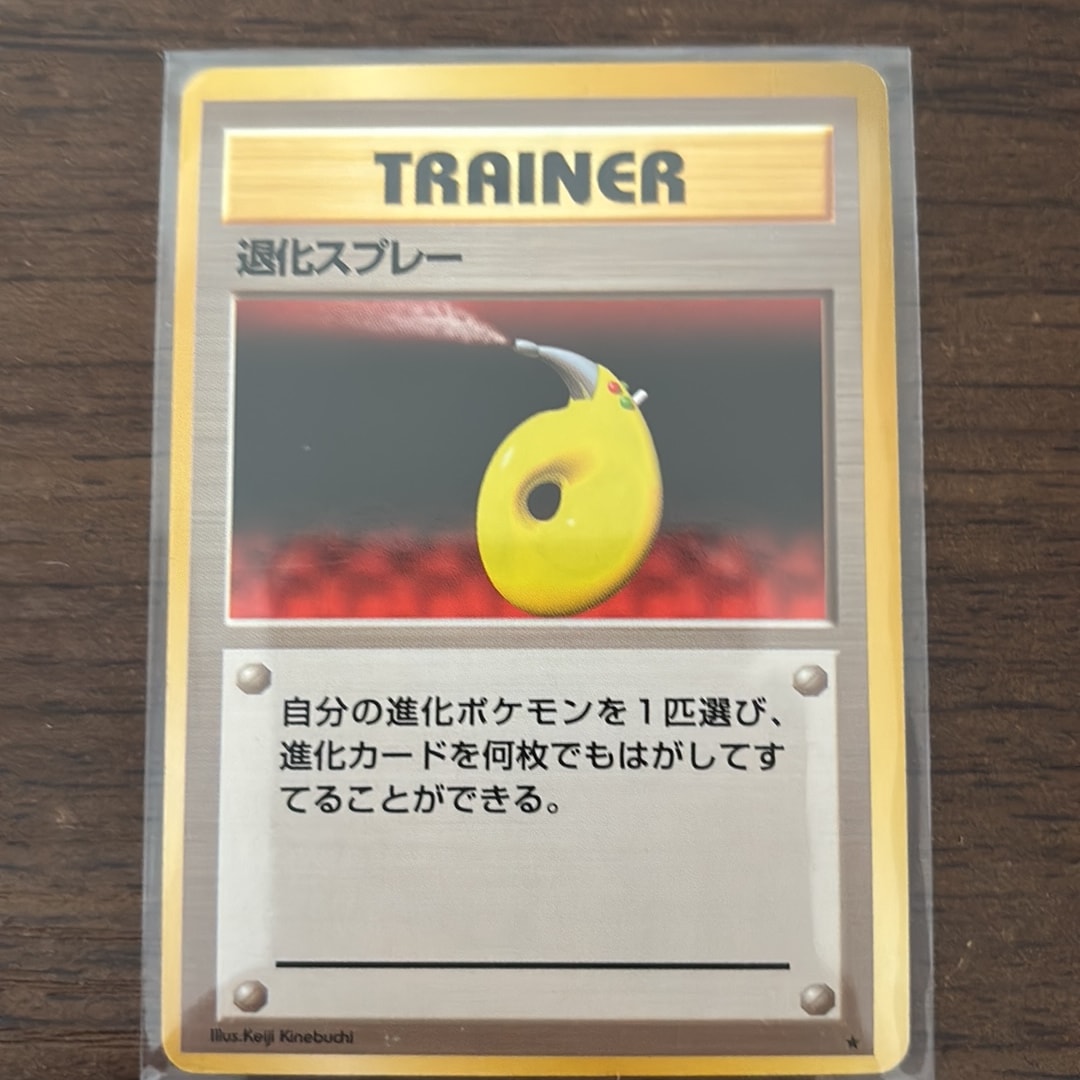 退化スプレー ★ : 旧裏 [PMCG1-2](拡張パック「ポケットモンスター カードゲーム」再販)