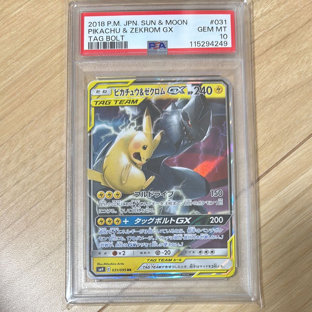 ピカチュウ&ゼクロムGX RR [SM9 031/095](拡張パック「タッグボルト」)