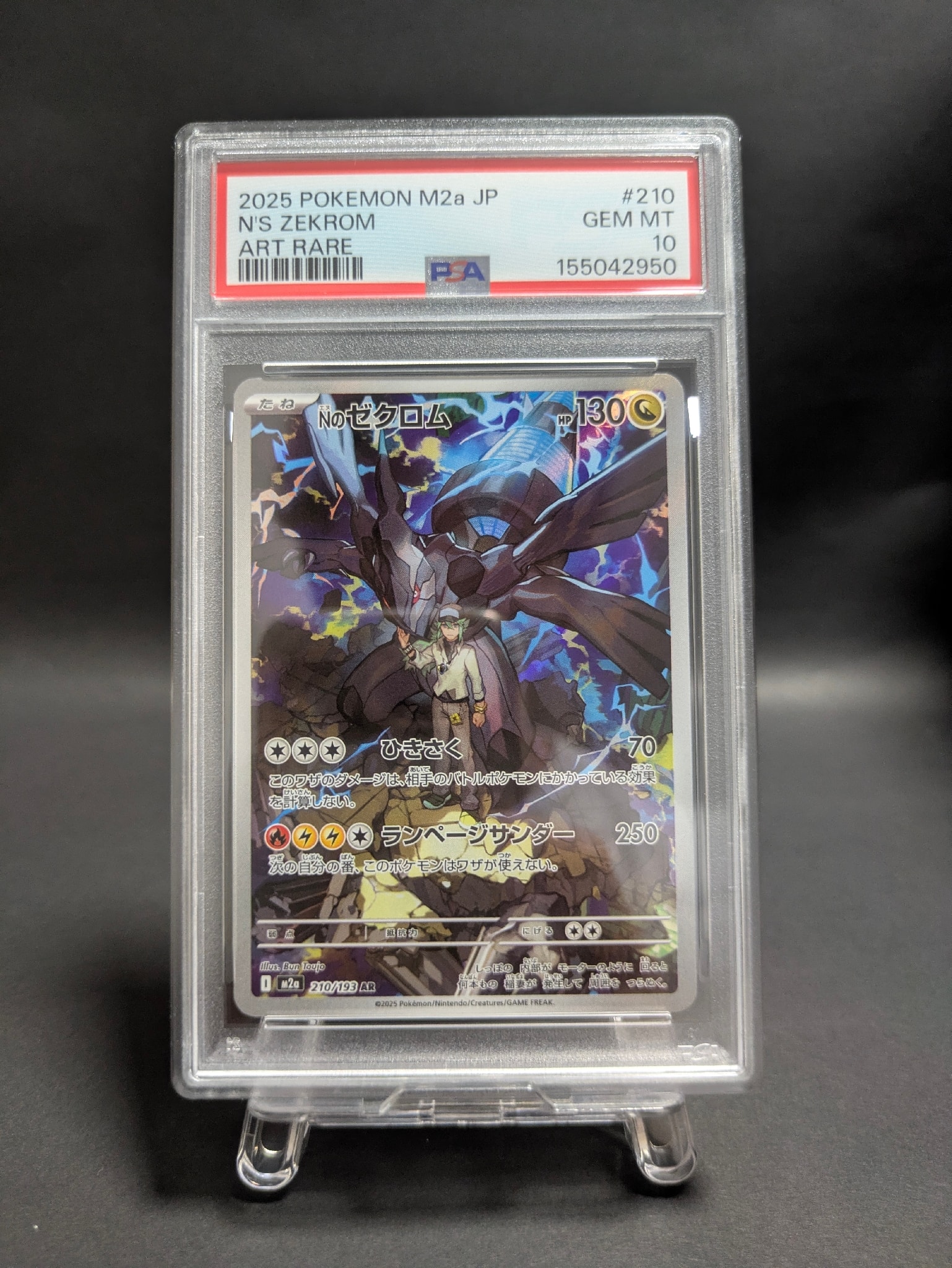 Nのゼクロム AR [M2a 210/193](ハイクラスパック「MEGAドリームex」)