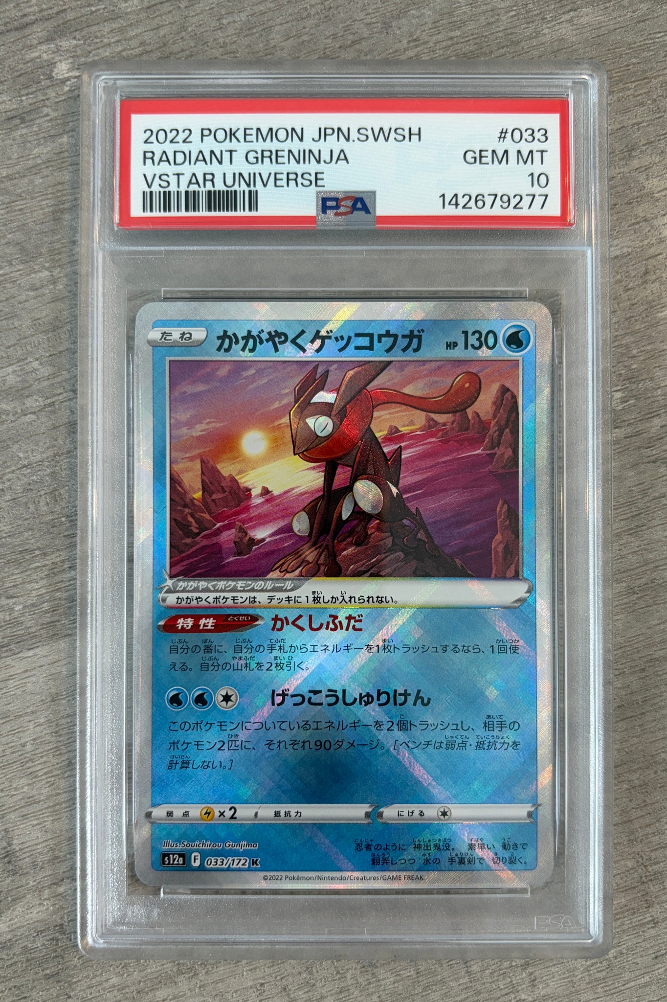 かがやくゲッコウガ K[s12a 033/172](ハイクラスパック「VSTARユニバース」)
