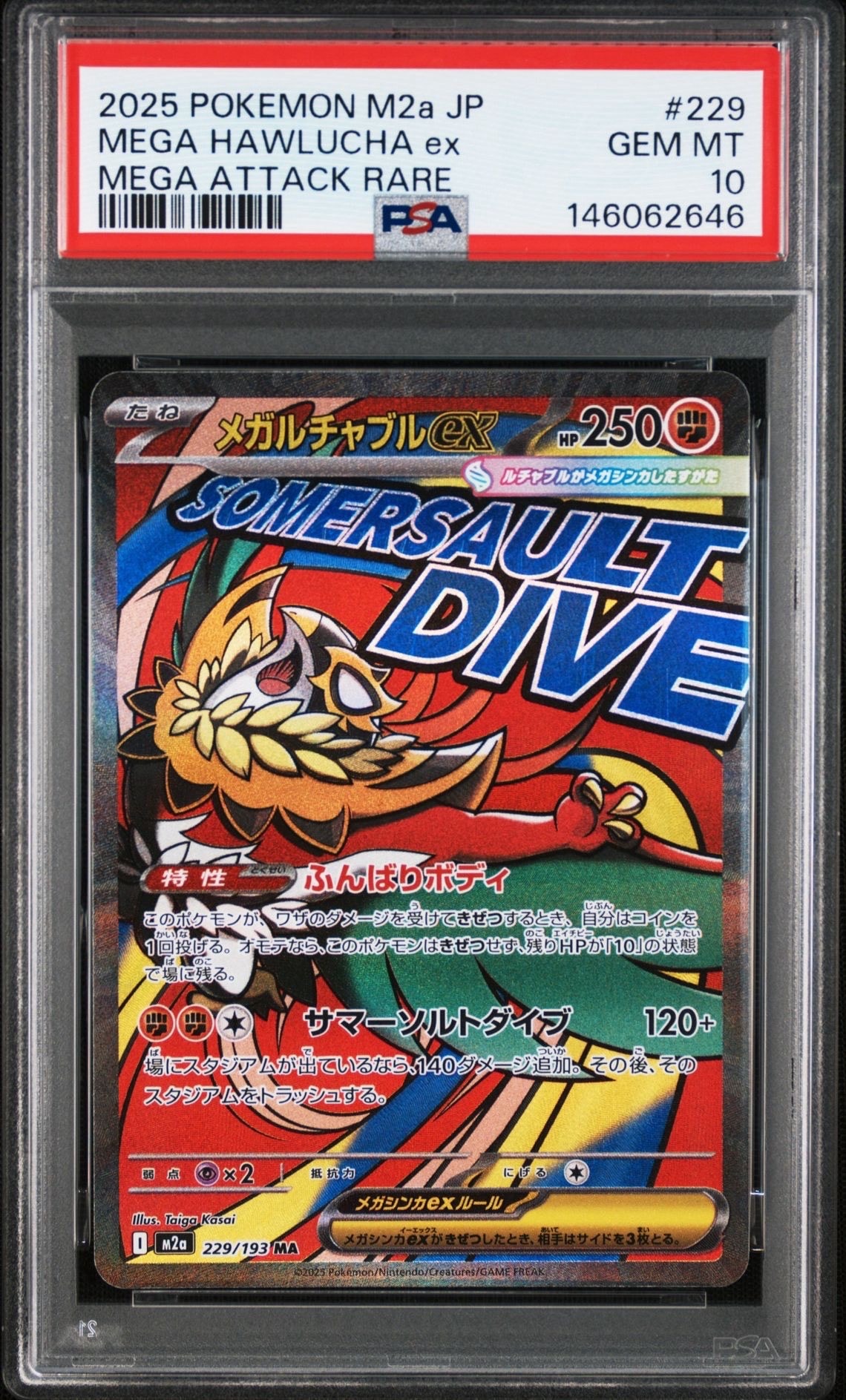 メガルチャブルex MA [M2a 229/193](ハイクラスパック「MEGAドリームex」)