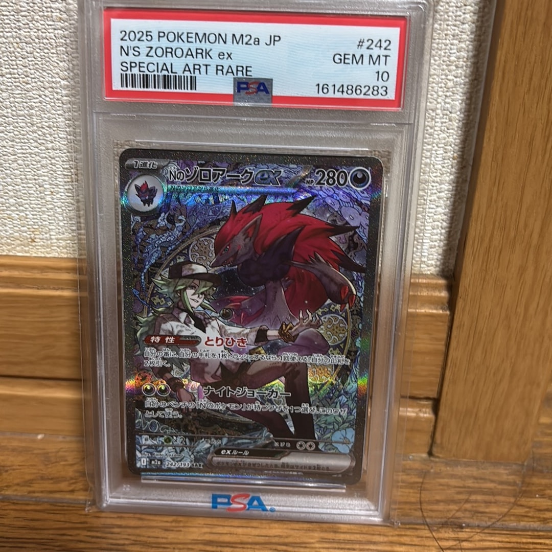 Nのゾロアークex SAR [M2a 242/193](ハイクラスパック「MEGAドリームex」)