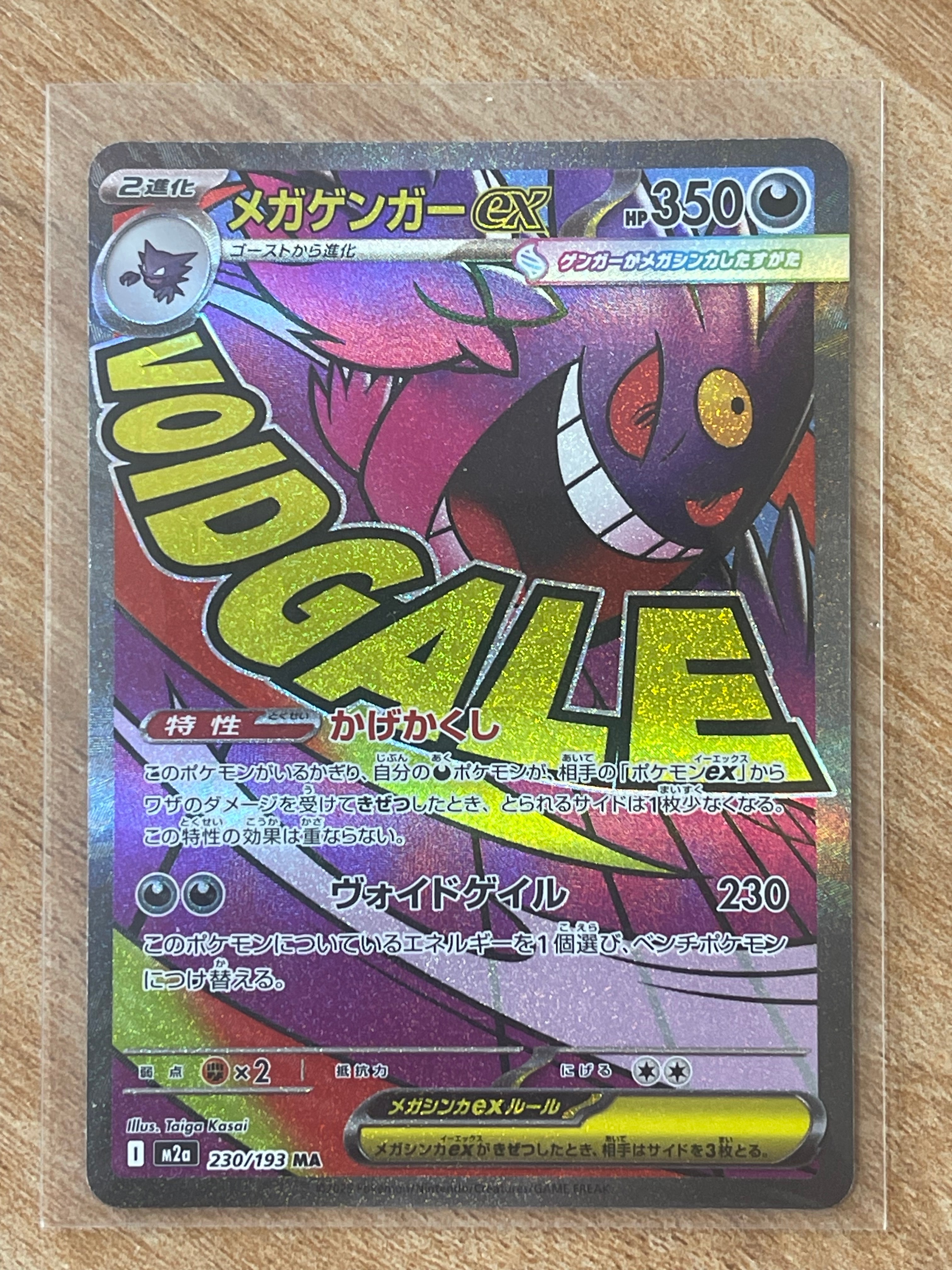 メガゲンガーex MA [M2a 230/193](ハイクラスパック「MEGAドリームex