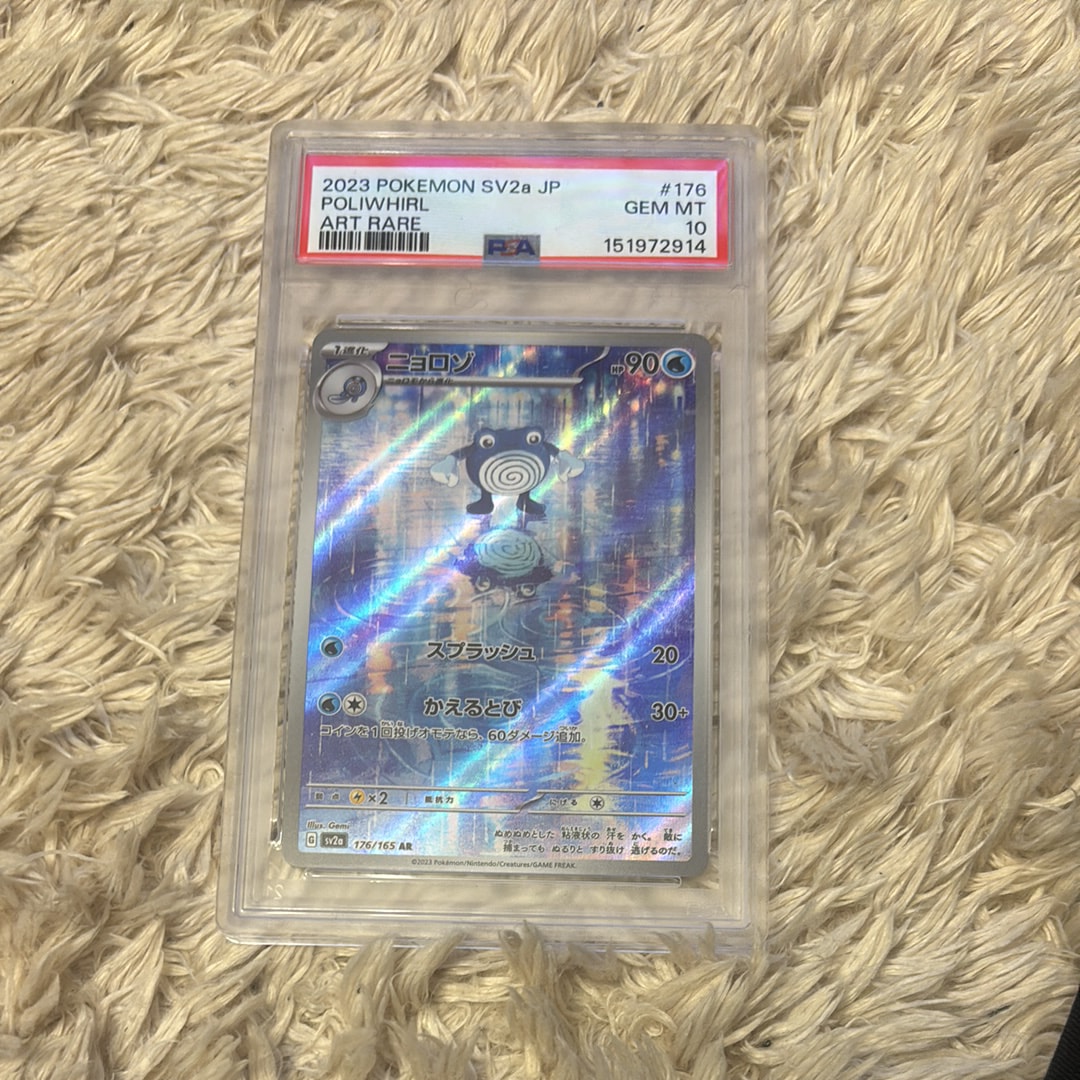 ニョロゾ AR[SV2a 176/165](強化拡張パック「ポケモンカード151」)
