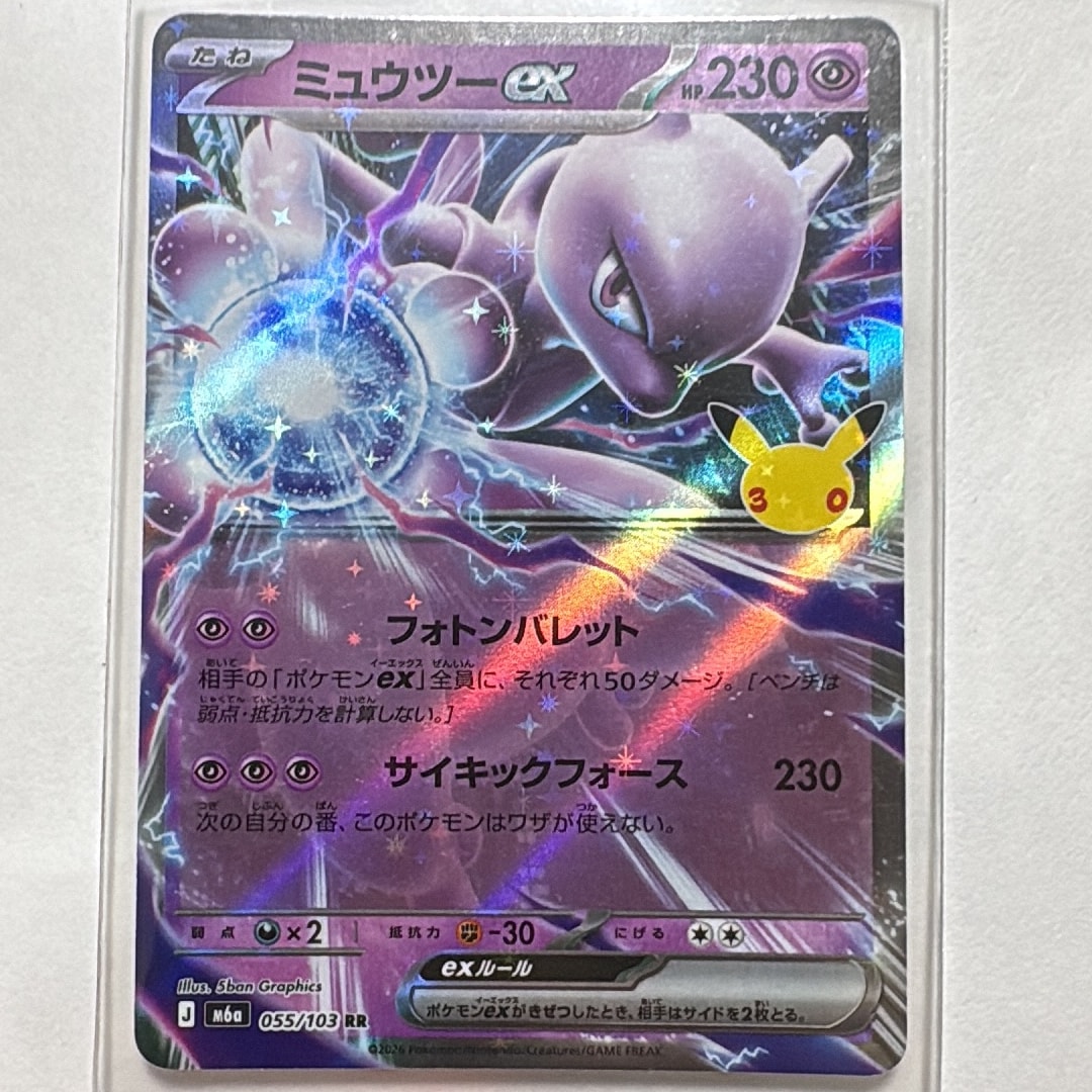 ミュウツーex RR [M6a 055/103](拡張パック「30th CELEBRATION」)