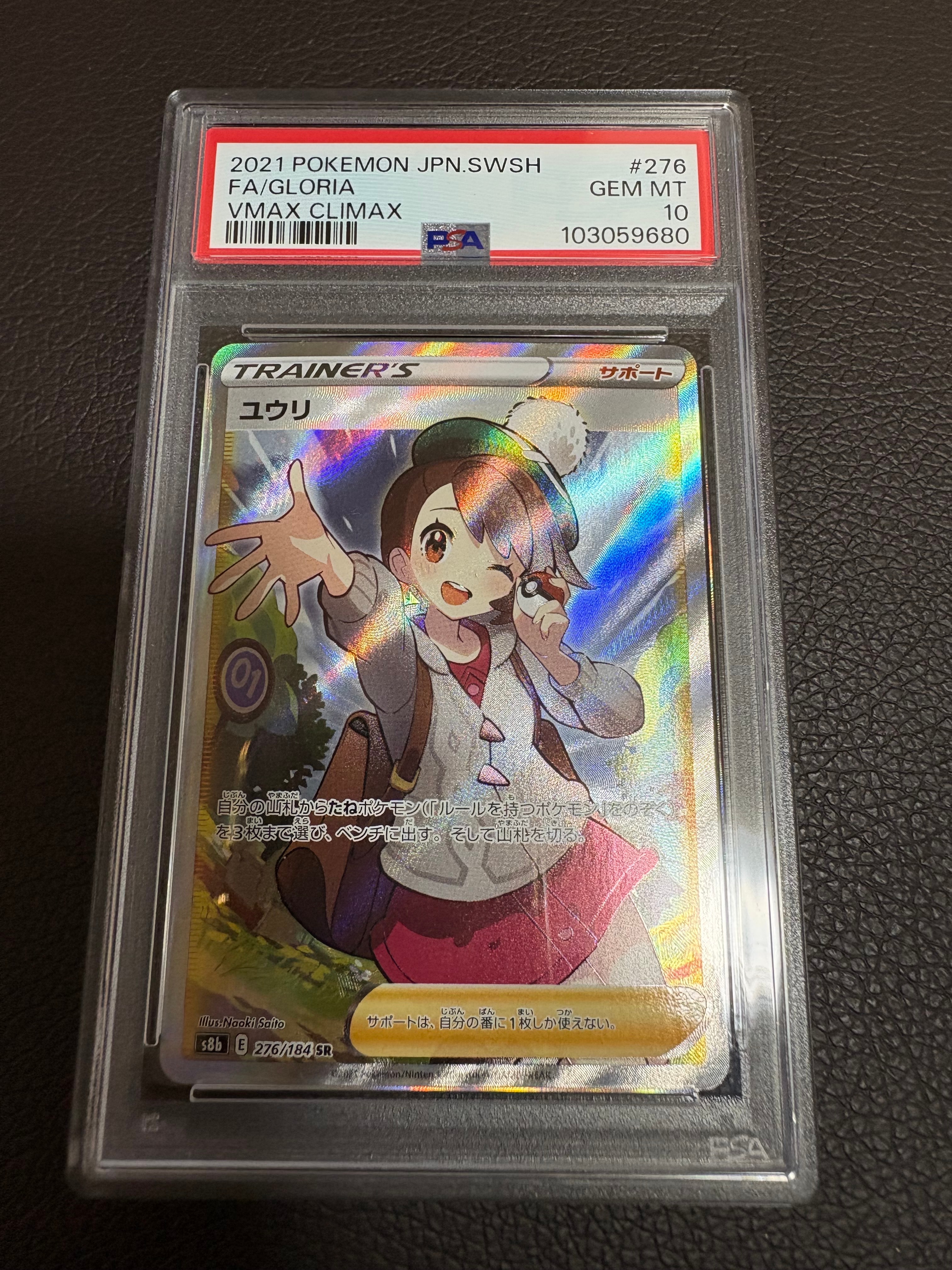 ユウリ SR[S8b 276/184](ハイクラスパック「VMAXクライマックス」)の