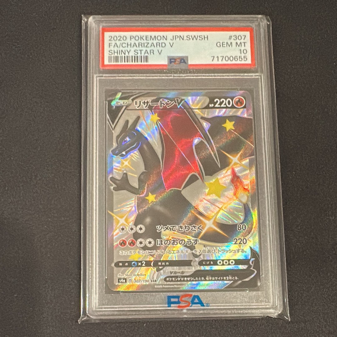 リザードンV SSR[S4a 307/190](ハイクラスパック「シャイニースターV」)
