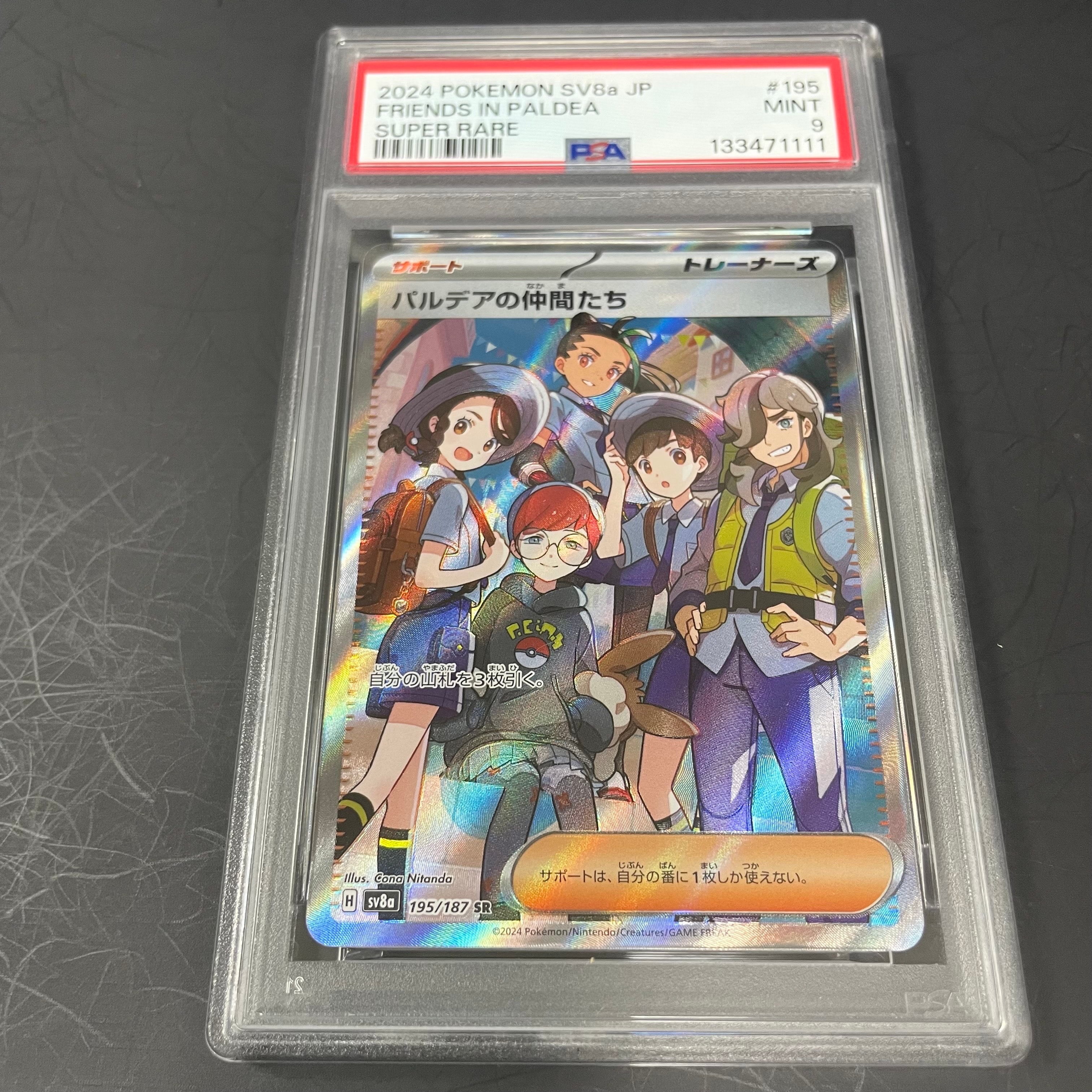 パルデアの仲間たち SR [SV8a 195/187](ハイクラスパック「テラスタルフェスex」)