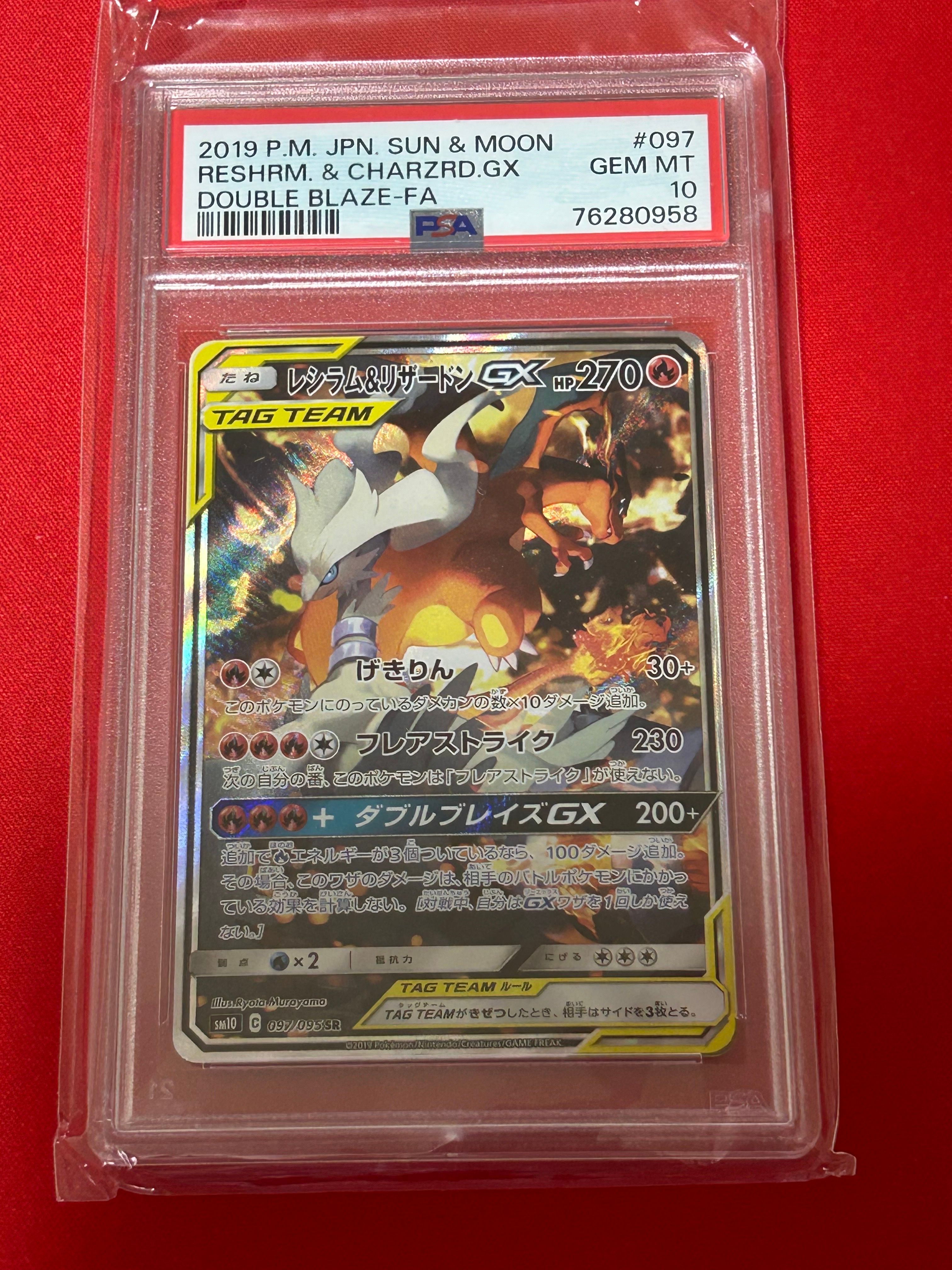 レシラム&リザードンGX SR: SA[SM10 097/095](拡張パック「ダブルブレイズ」)