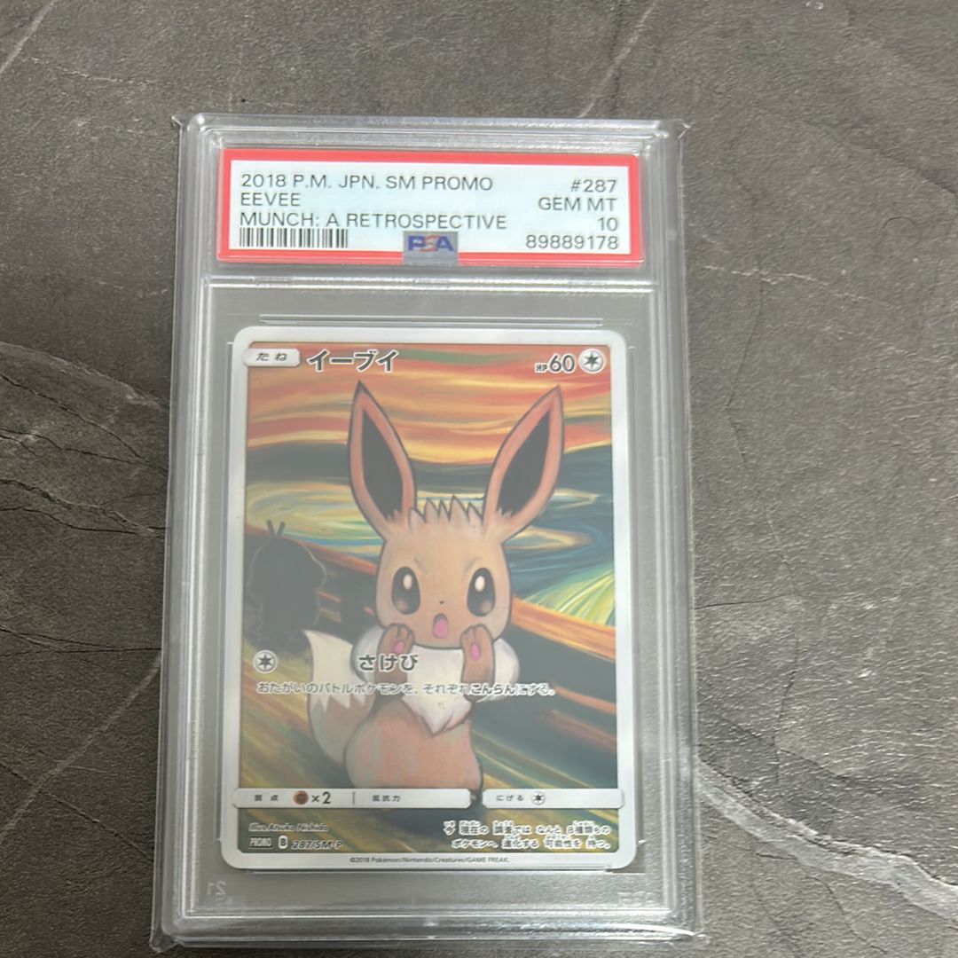 イーブイ ムンク展: プロモ[SM-P 287](プロモーションカード「SM-P」)