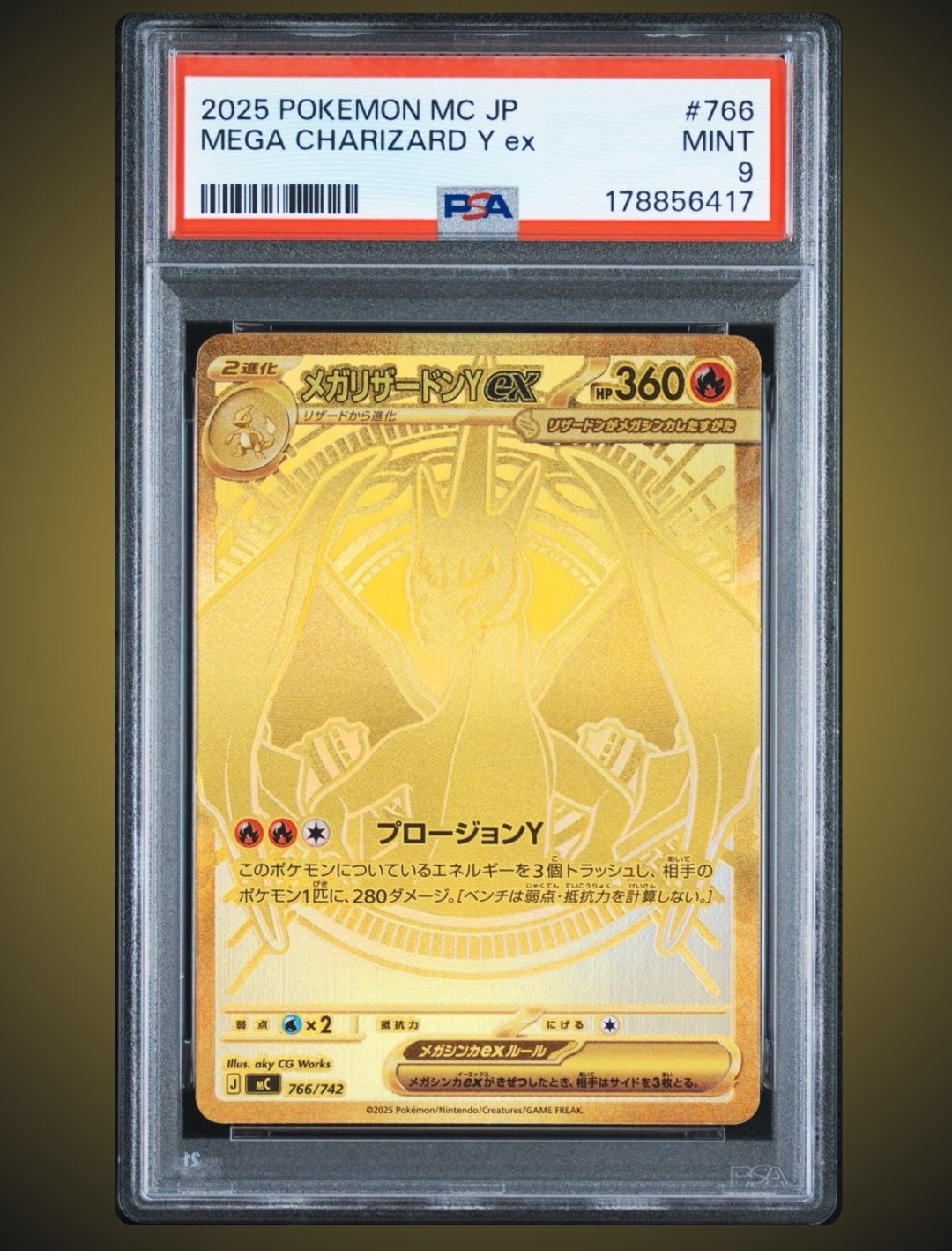 メガリザードンYex MUR仕様 [MC 766/742](スタートデッキ100「バトル