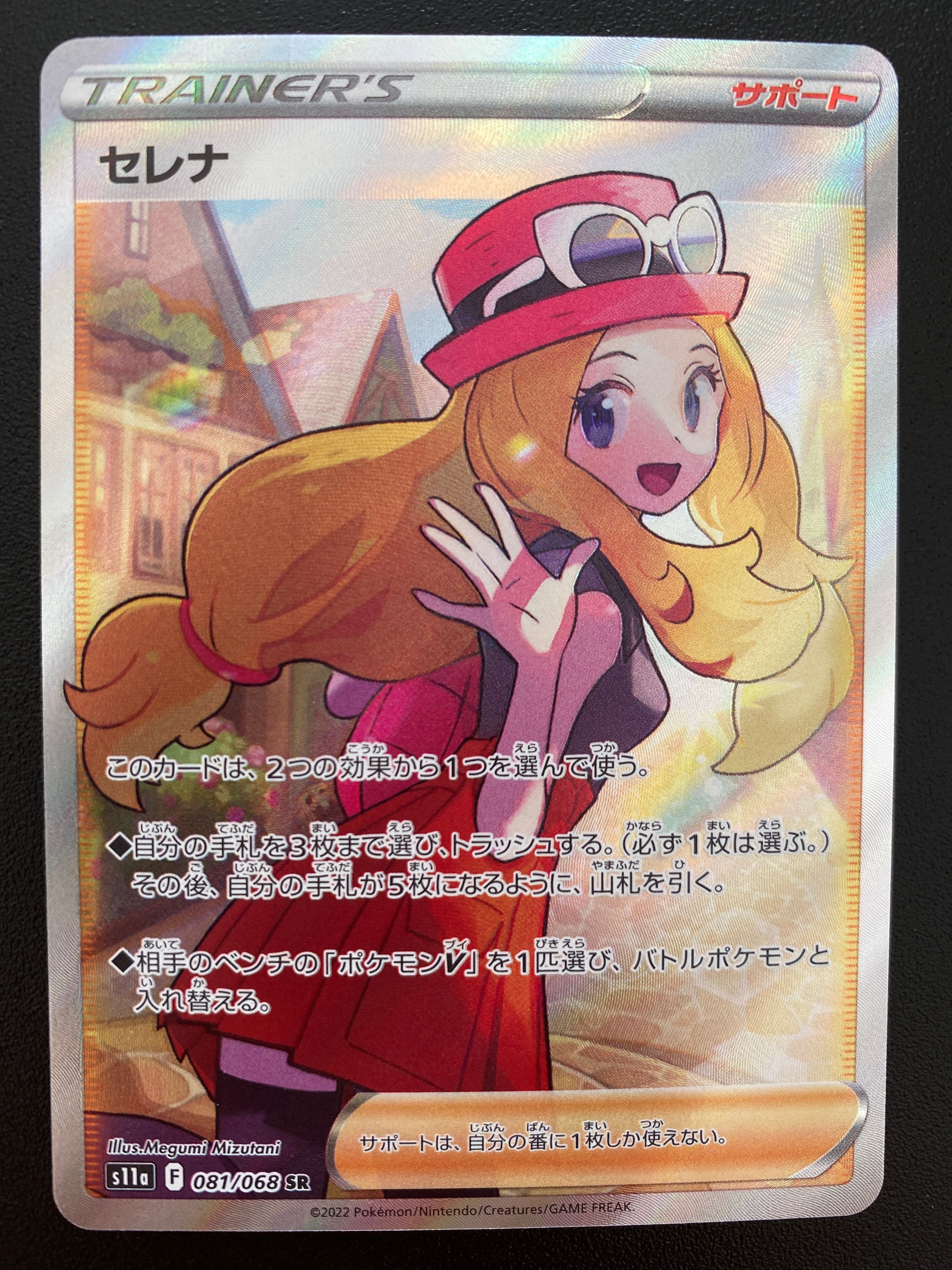 セレナ SR [s11a 081/068](強化拡張パック『白熱のアルカナ』)