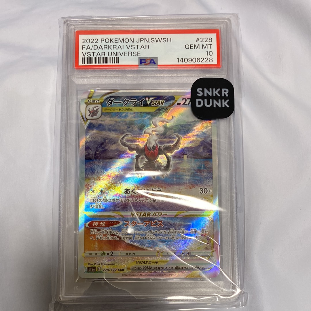 ダークライVSTAR SAR[s12a 228/172](ハイクラスパック「VSTARユニバース」)