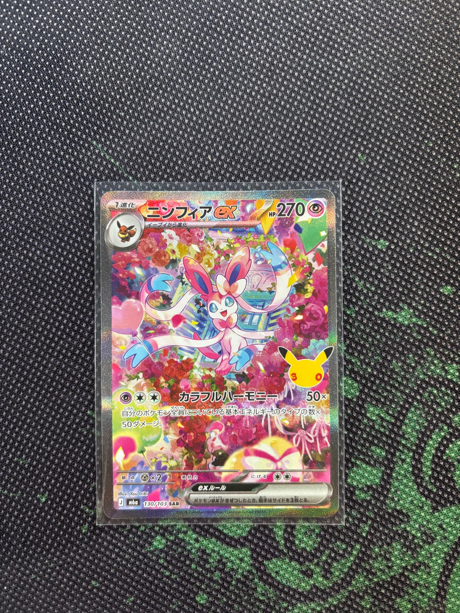 ニンフィアex SAR [M6a 130/103](拡張パック「30th CELEBRATION」)