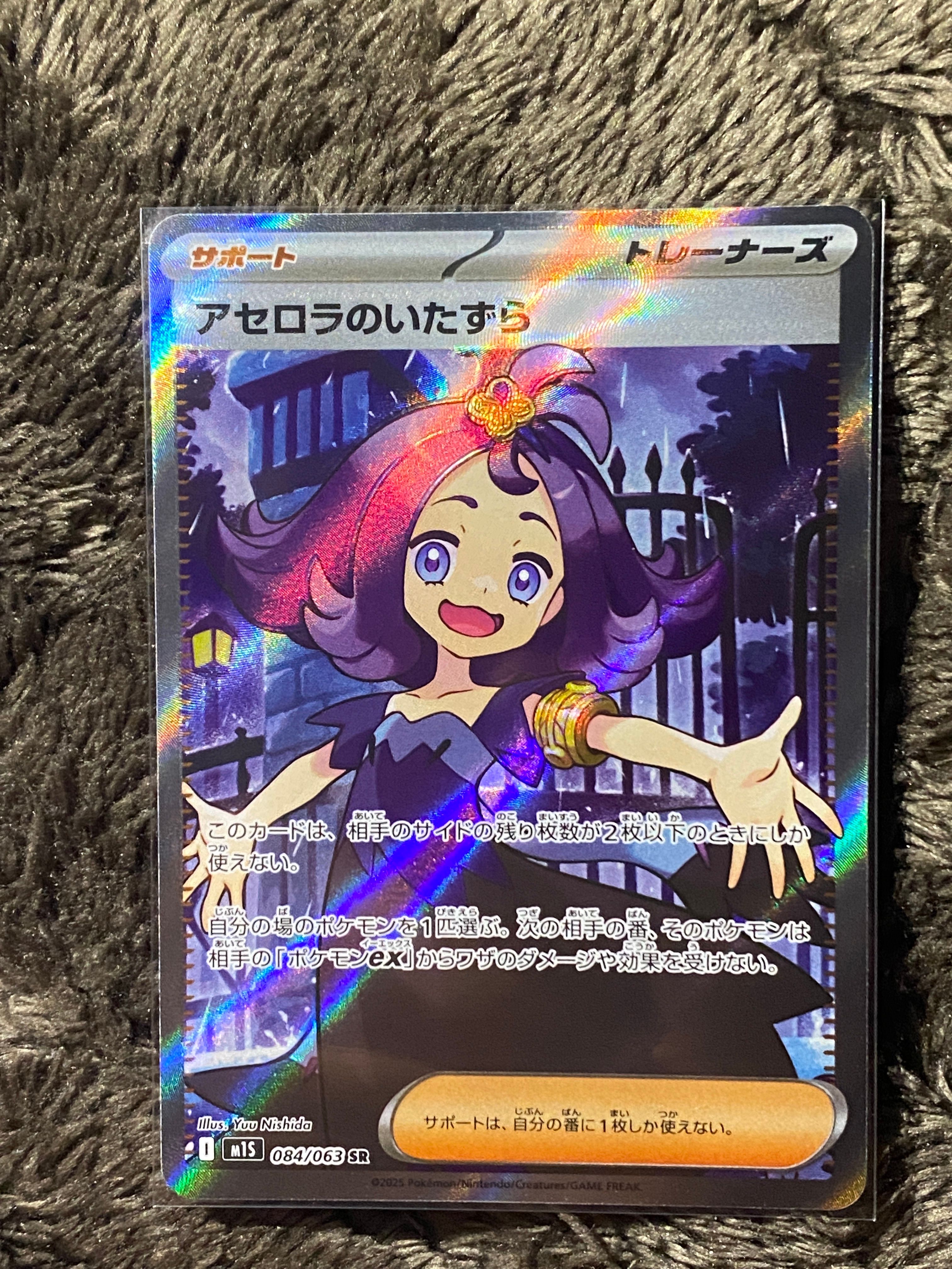 アセロラのいたずら SR [M1S 084/063](拡張パック「メガシンフォニア」)