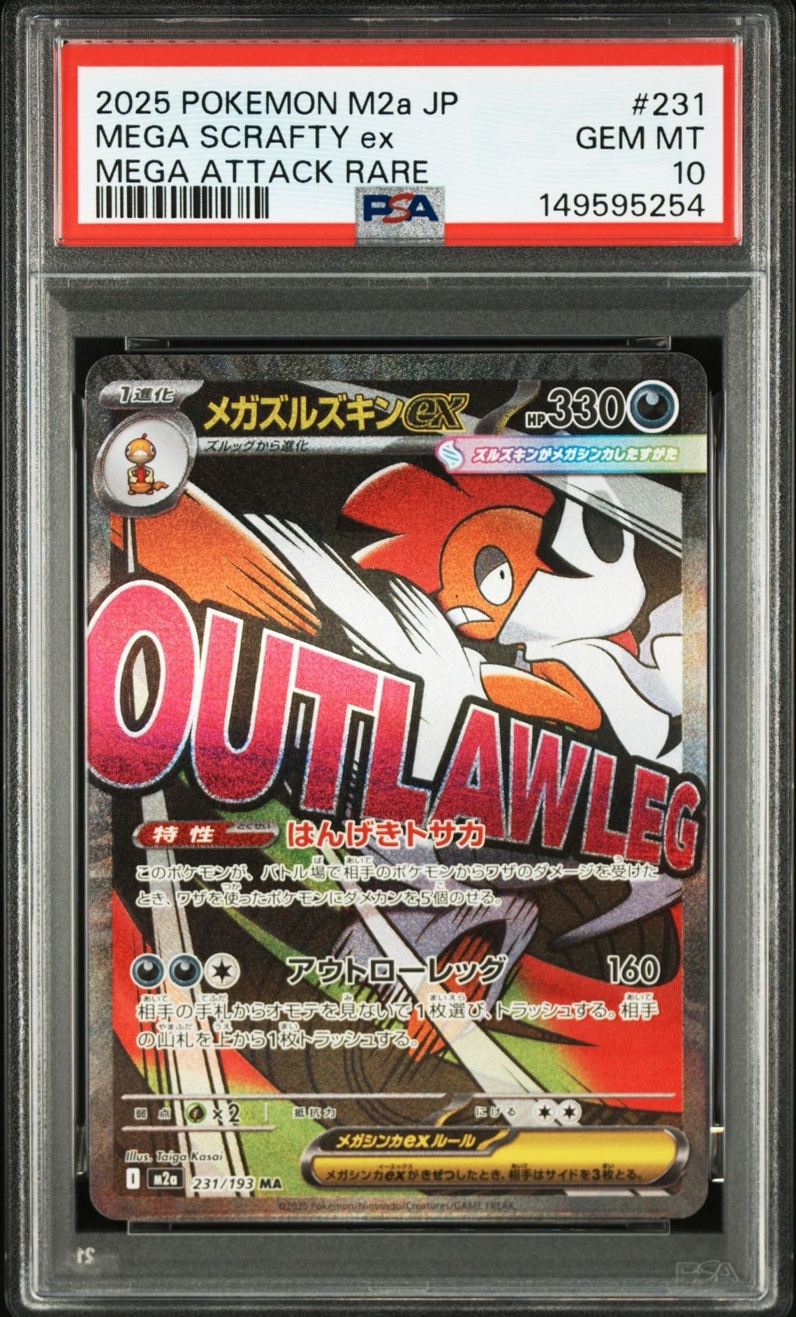 メガズルズキンex MA [M2a 231/193](ハイクラスパック「MEGAドリームex」)