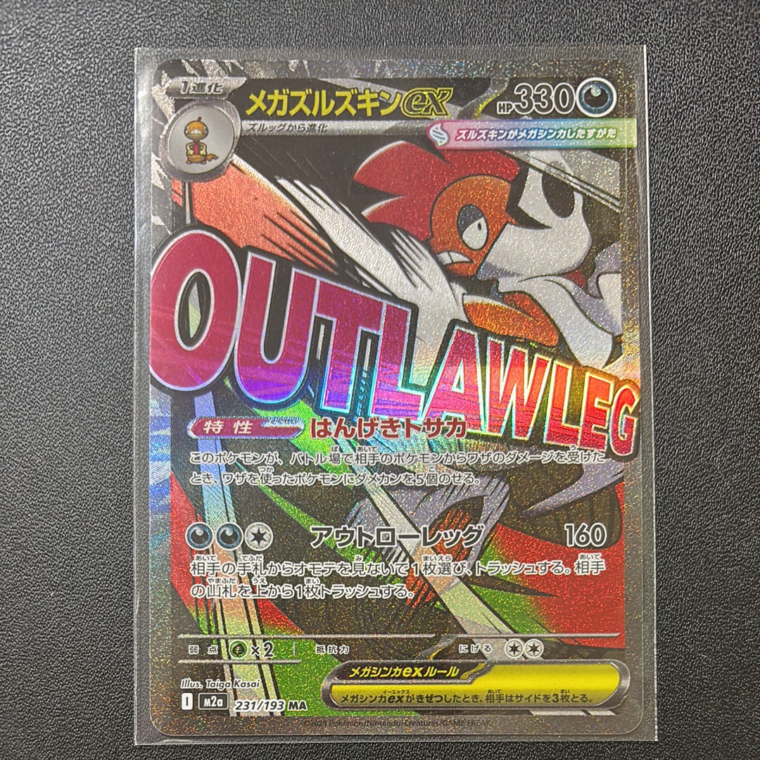メガズルズキンex MA [M2a 231/193](ハイクラスパック「MEGAドリームex」)