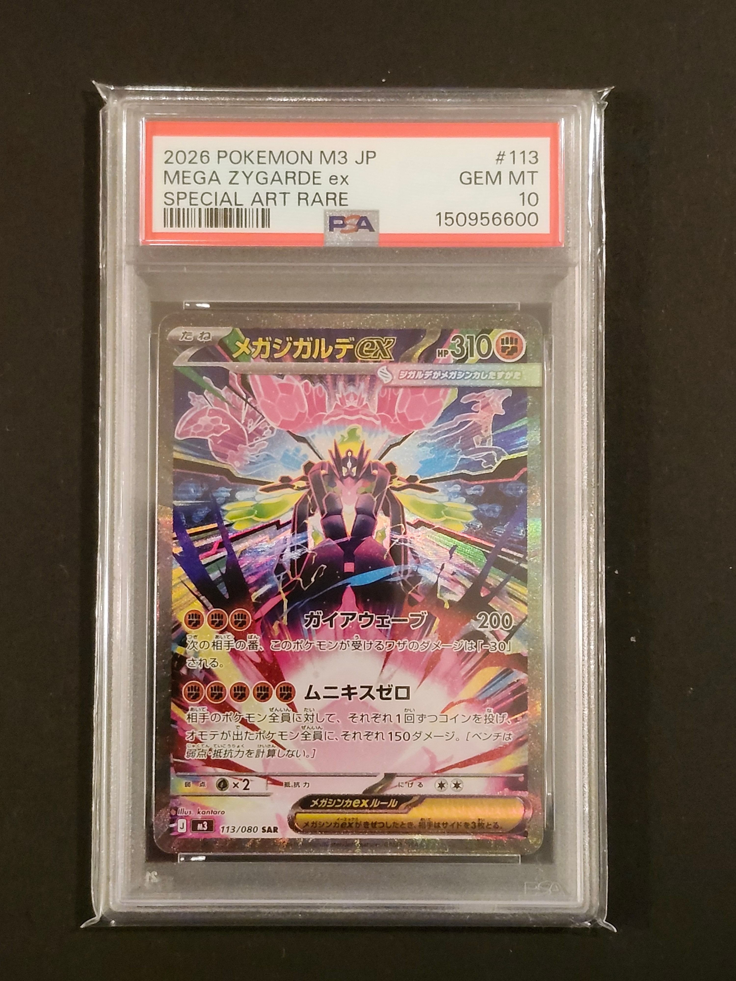 メガジガルデex SAR [M3 113/080](拡張パック「ムニキスゼロ」)