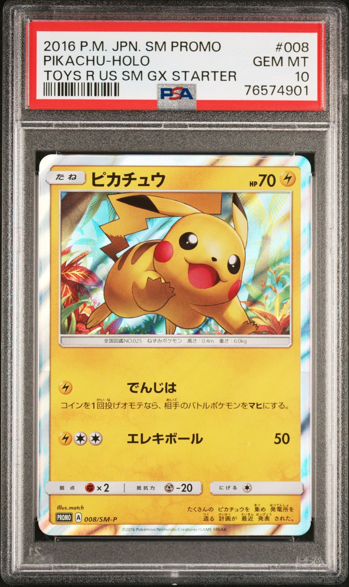 ピカチュウ: プロモ[SM-P 008](プロモーションカード「SM-P」)の新品