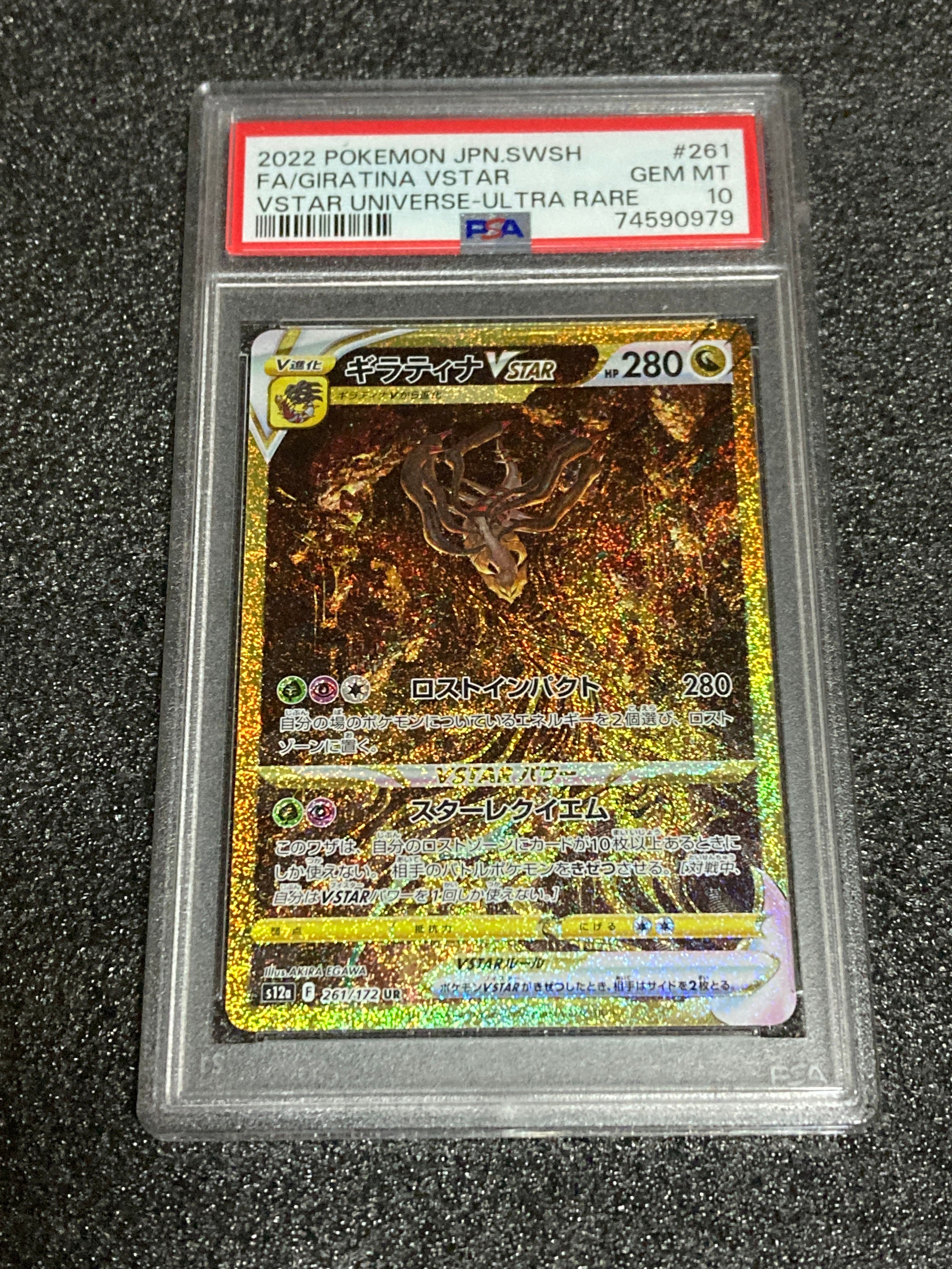 ギラティナVSTAR UR[s12a 261/172](ハイクラスパック「VSTARユニバース」)