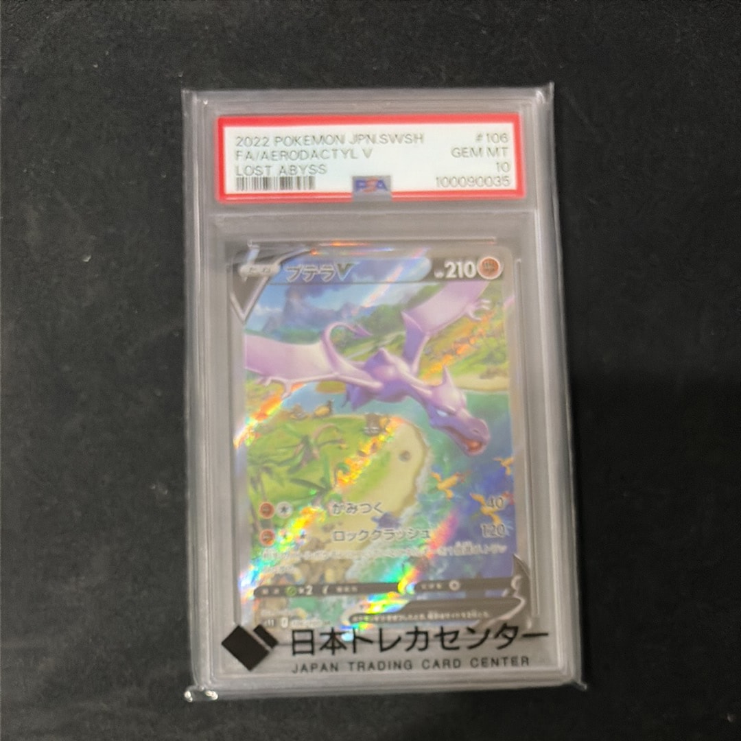 PSA10】プテラV SR: SA[S11 106/100](拡張パック「ロストアビス」) 1枚