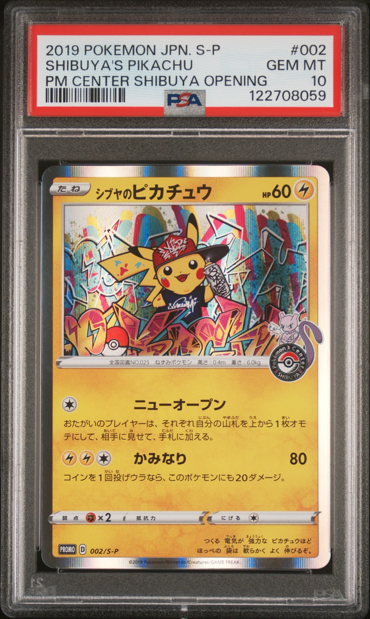 シブヤのピカチュウ: プロモ[S-P 002](プロモーションカード「S-P