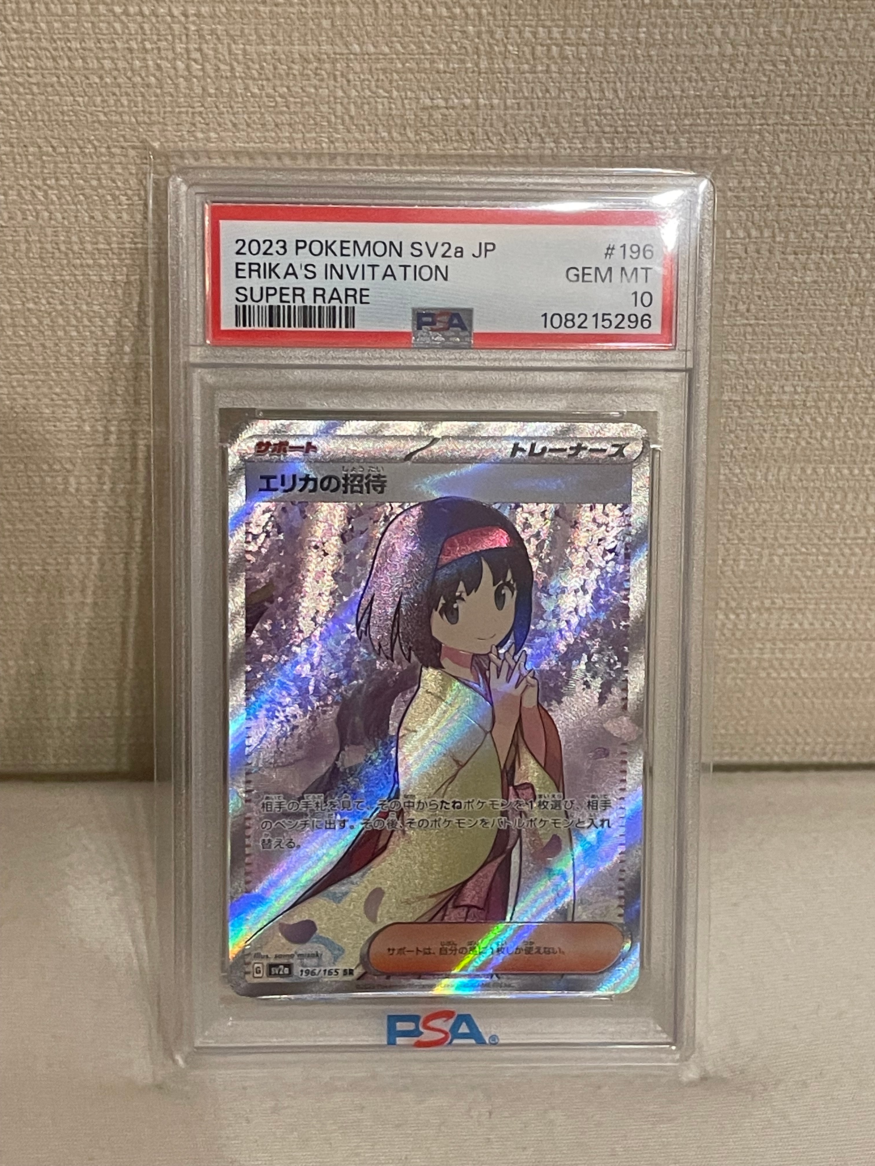 エリカの招待 SR[SV2a 196/165](強化拡張パック「ポケモンカード151」)