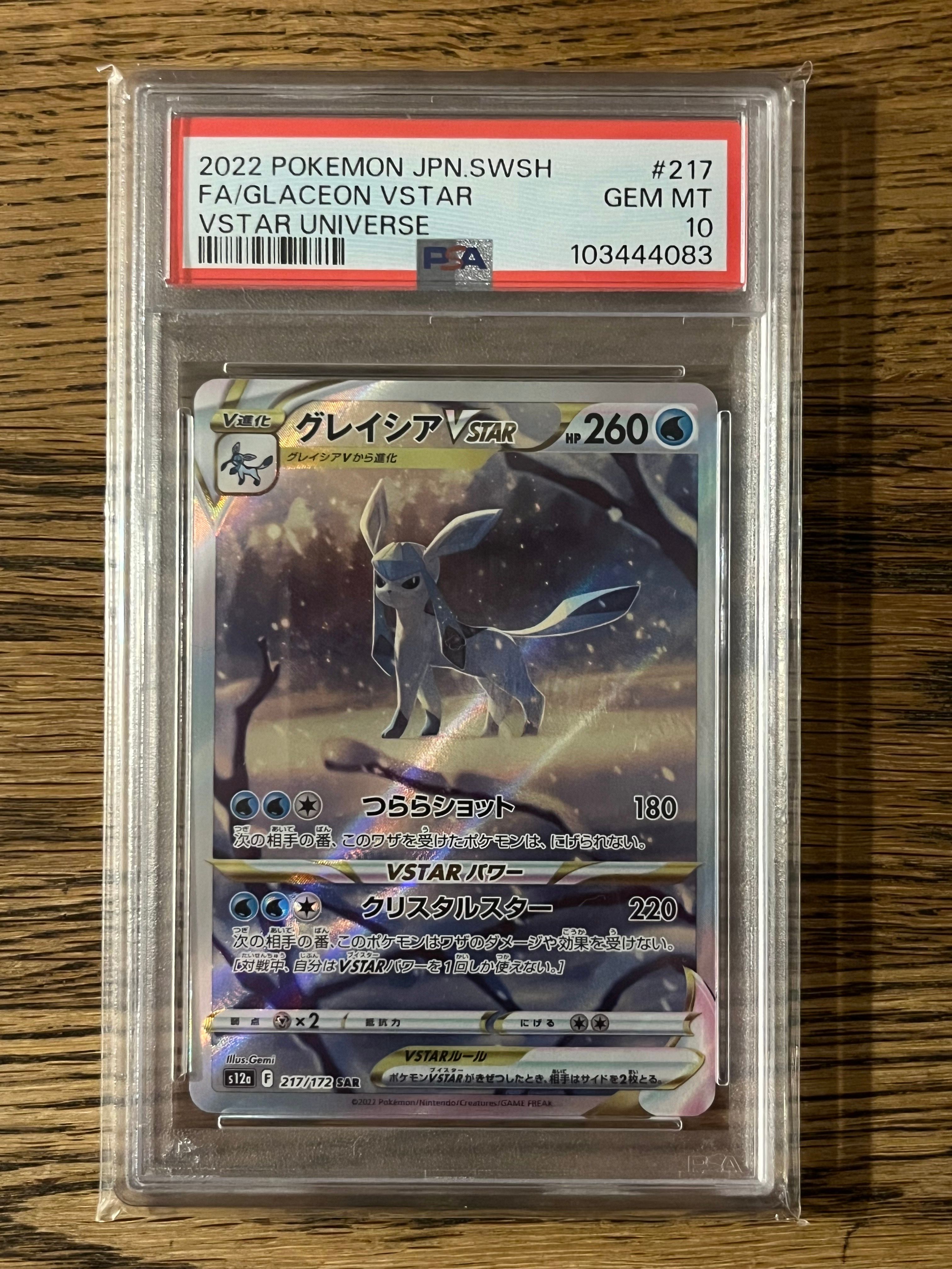 グレイシアVSTAR SAR[s12a 217/172](ハイクラスパック「VSTARユニバース」)