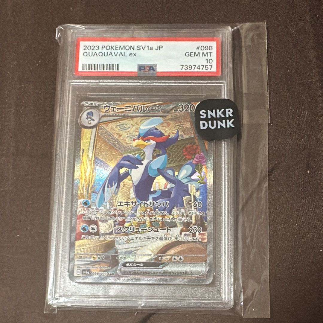 ウェーニバルex SAR[SV1a 098/073](スカーレット&バイオレット 拡張パック「トリプレットビート」)