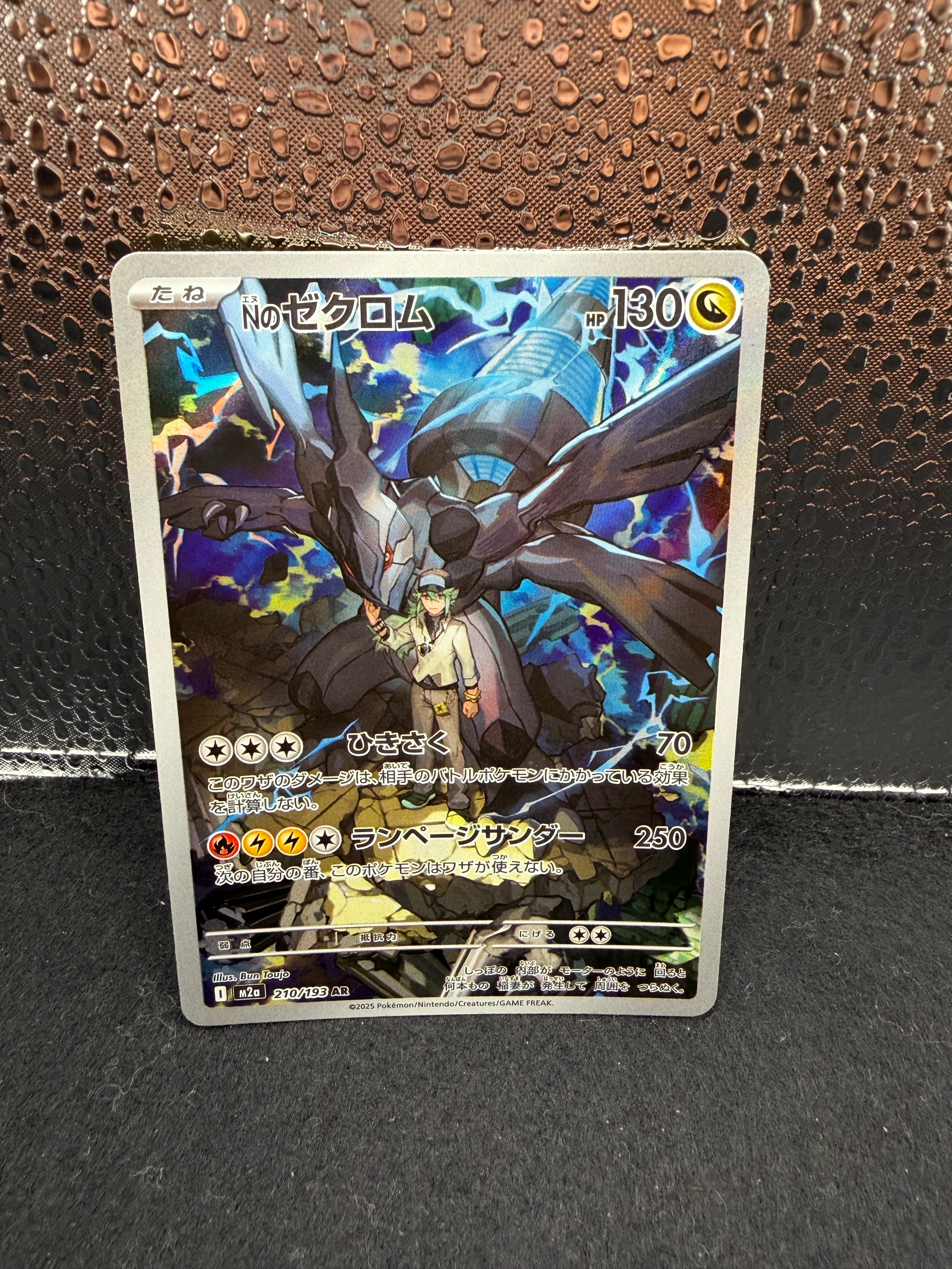 Nのゼクロム AR [M2a 210/193](ハイクラスパック「MEGAドリームex」)