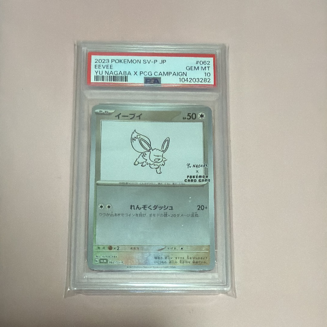 イーブイ: プロモ [SV-P 062](「YU NAGABA×ポケモンカードゲーム