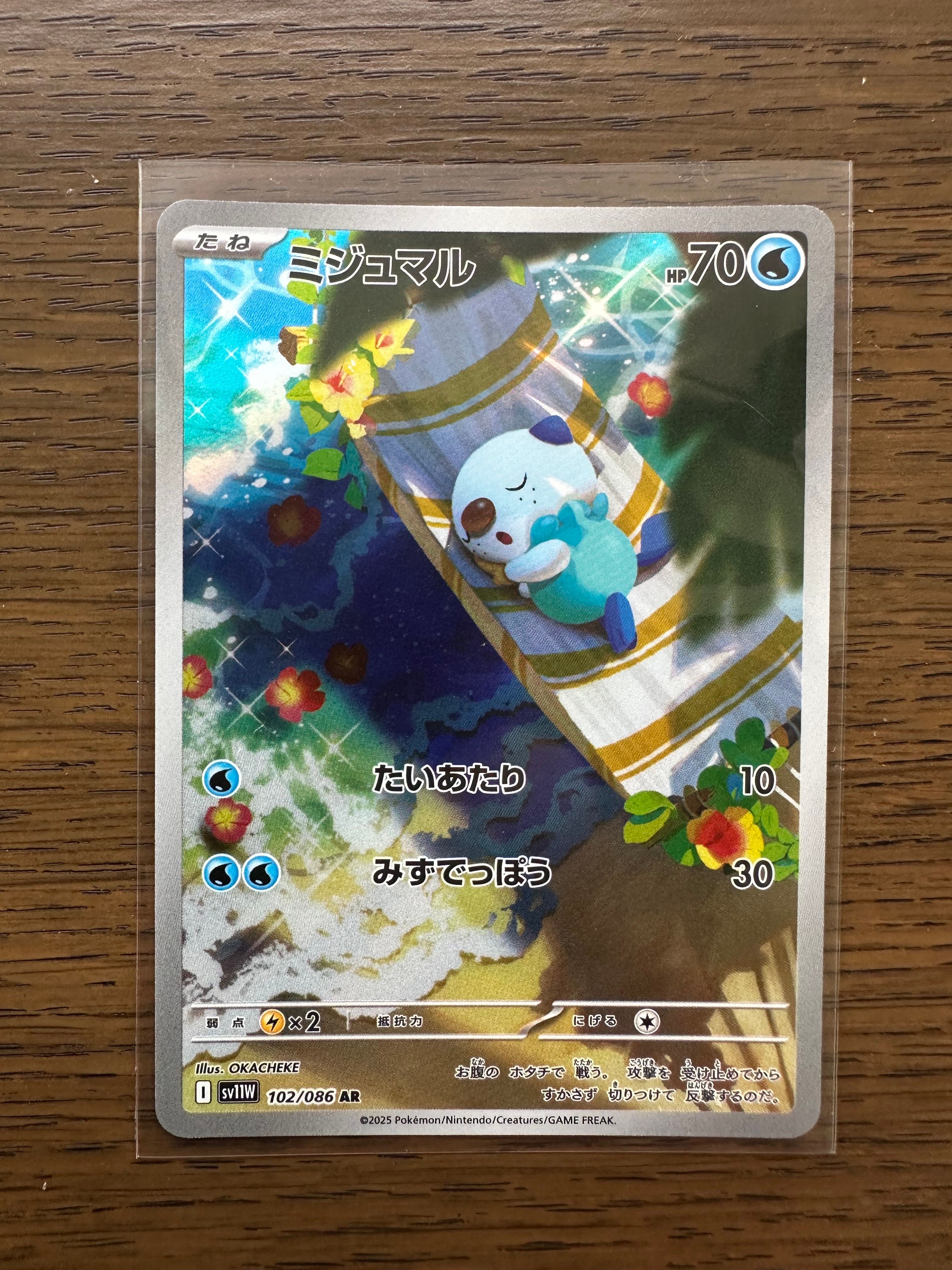 ミジュマル AR [SV11W 102/086](拡張パック「ホワイトフレア」)