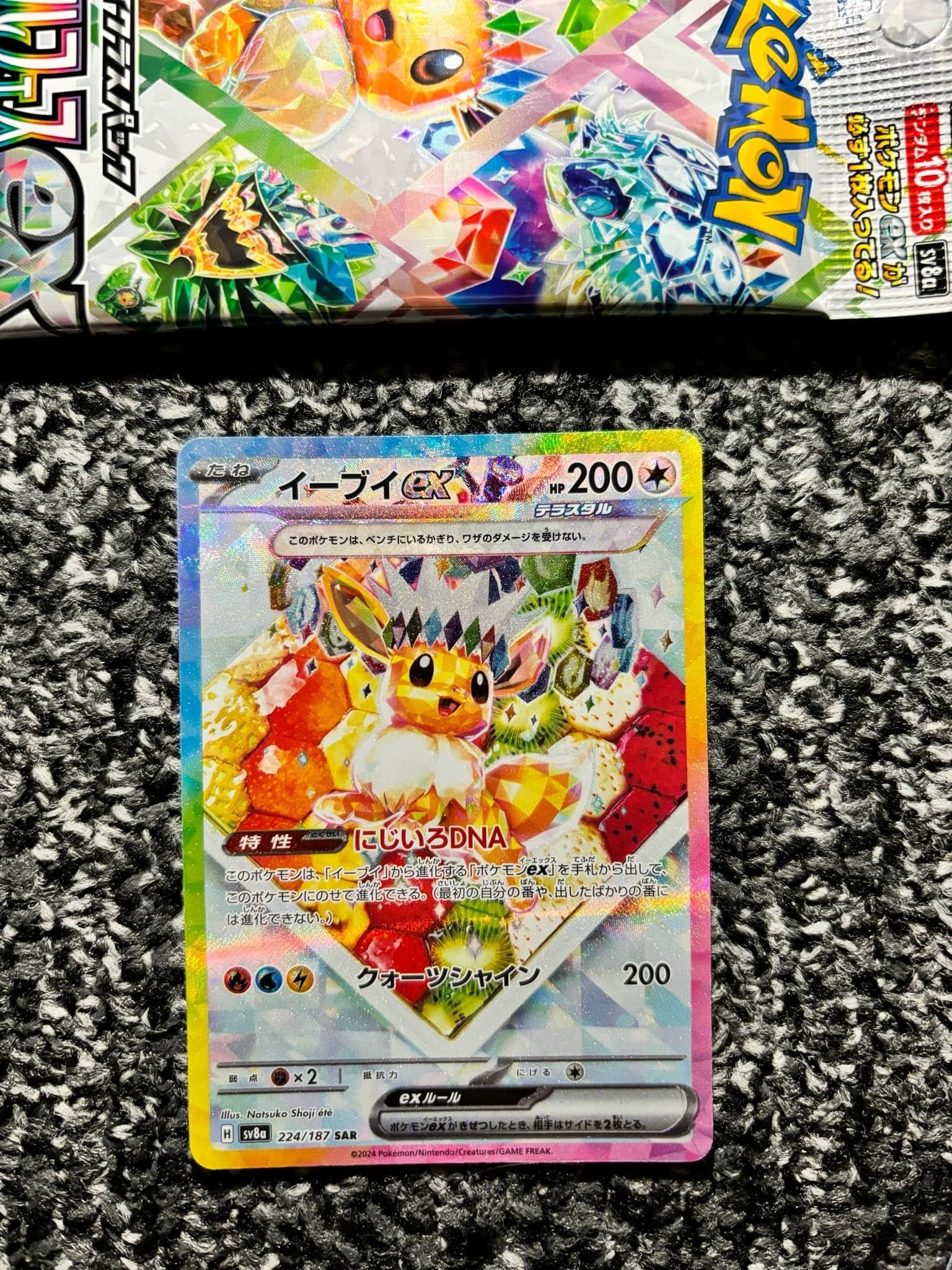 イーブイex SAR [SV8a 224/187](ハイクラスパック「テラスタルフェスex」)