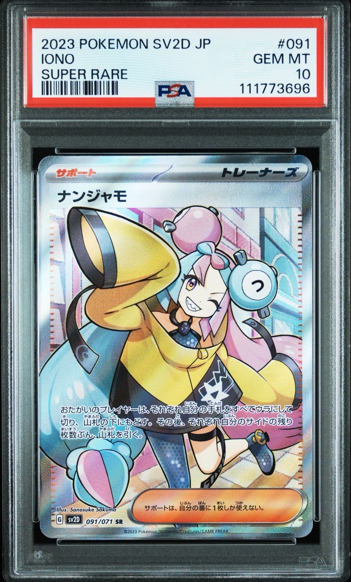 ナンジャモ SR[SV2D 091/071](拡張パック「クレイバースト」)