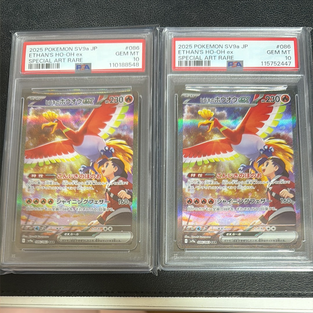 PSA10】ヒビキのホウオウex SAR [SV9a 086/063](強化拡張パック