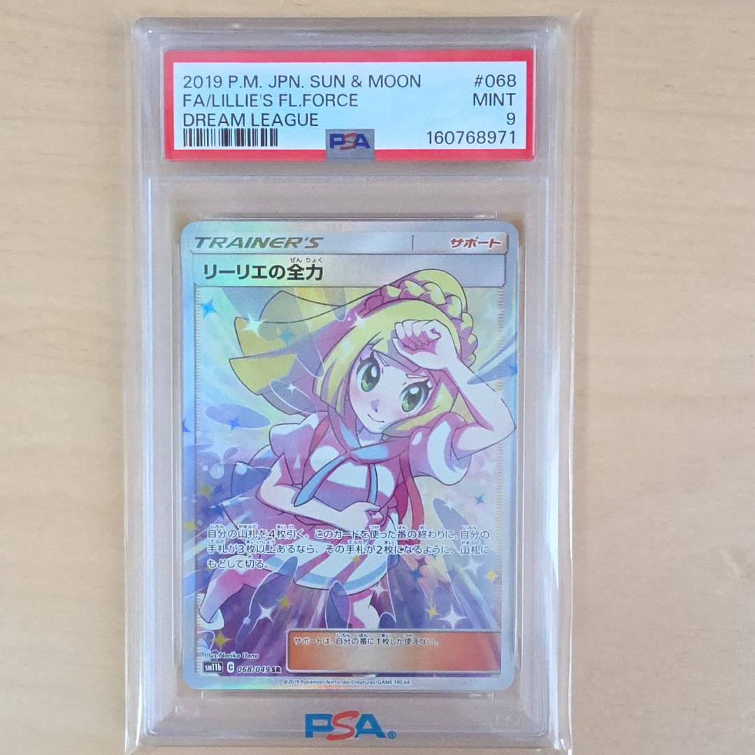 リーリエの全力 SR[SM11b 068/049](強化拡張パック「ドリームリーグ