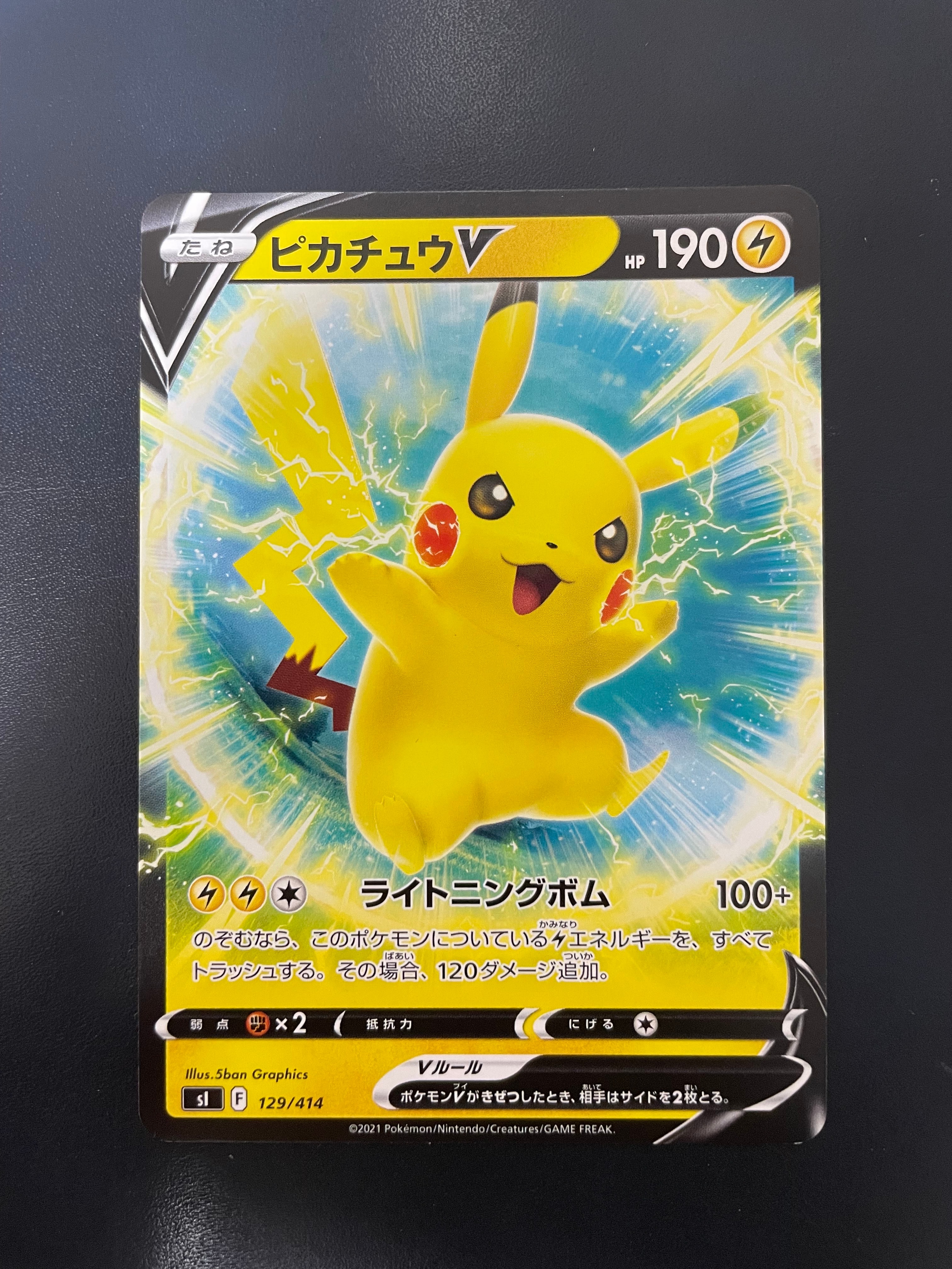 桜アフロのピカチュウ: プロモ[SM-P 211](プロモーションカード「SM-P