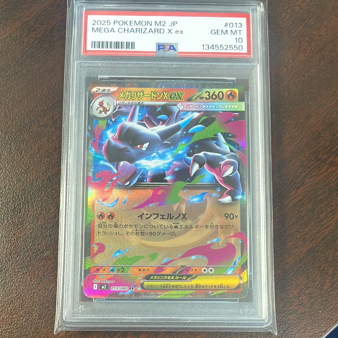 メガリザードンXex RR [M2 013/080](拡張パック「インフェルノX」)