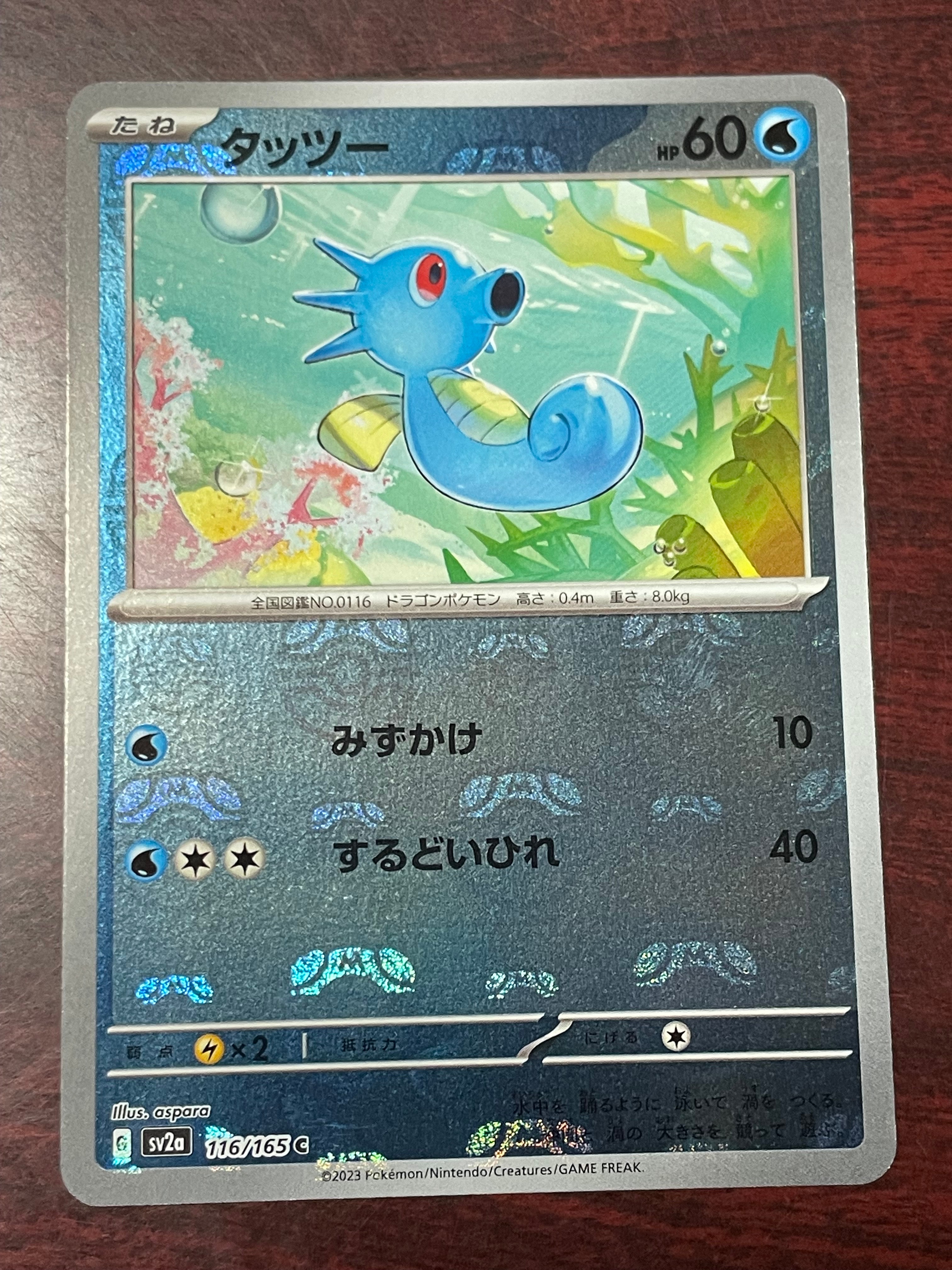 タッツー C: マスターボールミラー[SV2a 116/165](強化拡張パック「ポケモンカード151」)