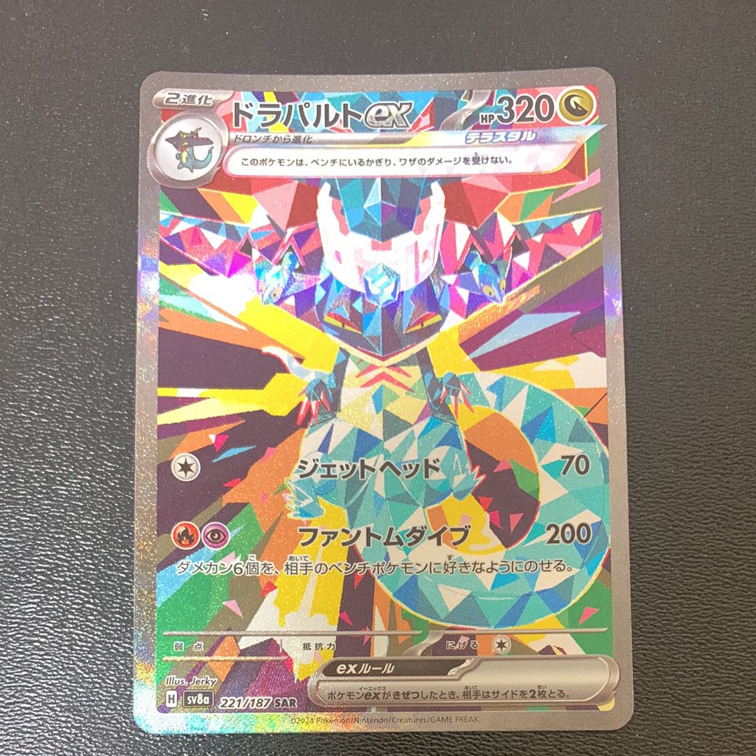 ドラパルトex SAR [SV8a 221/187](ハイクラスパック「テラスタルフェスex」)