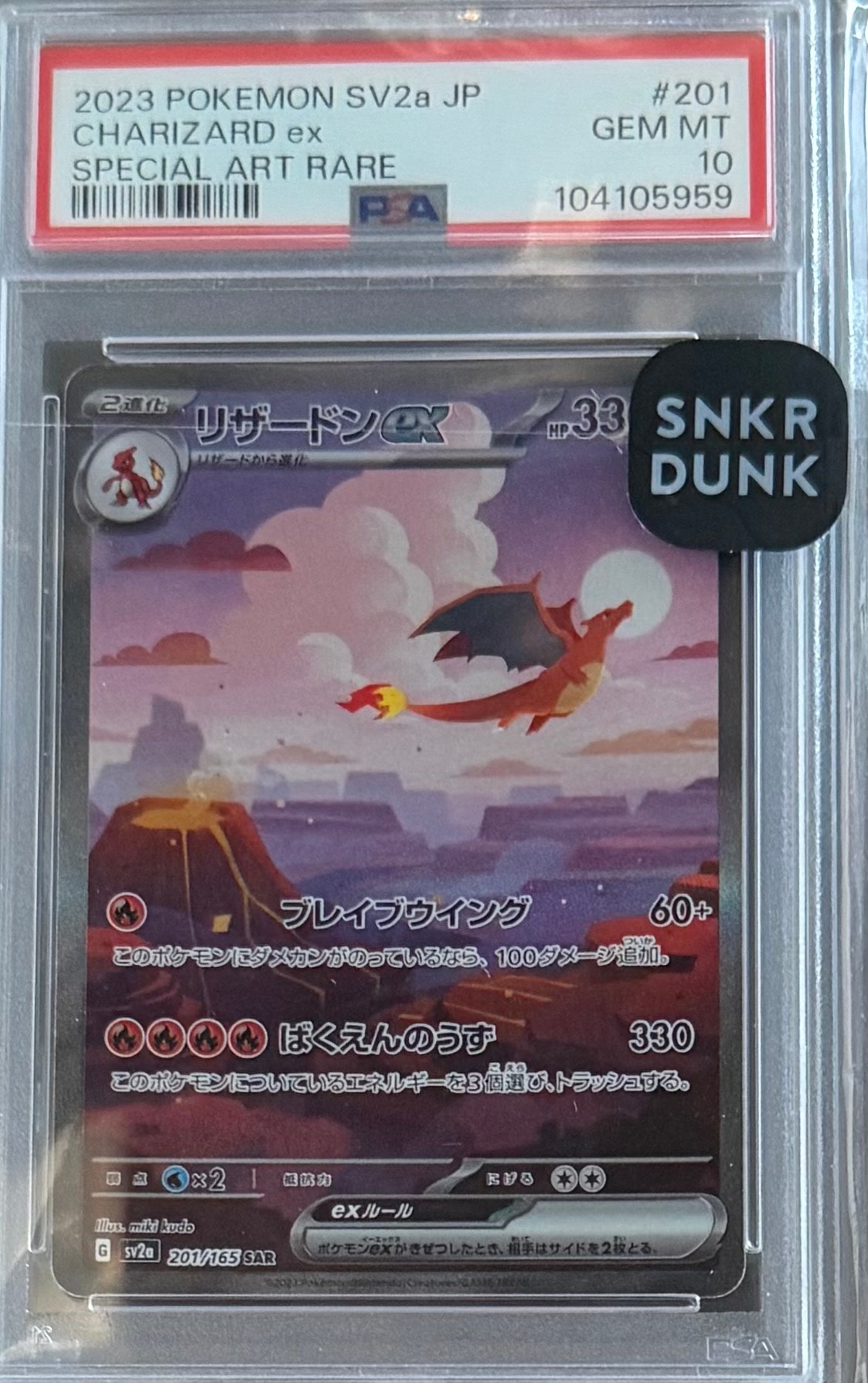 リザードンex SAR [SV2a 201/165](強化拡張パック「ポケモンカード151」)