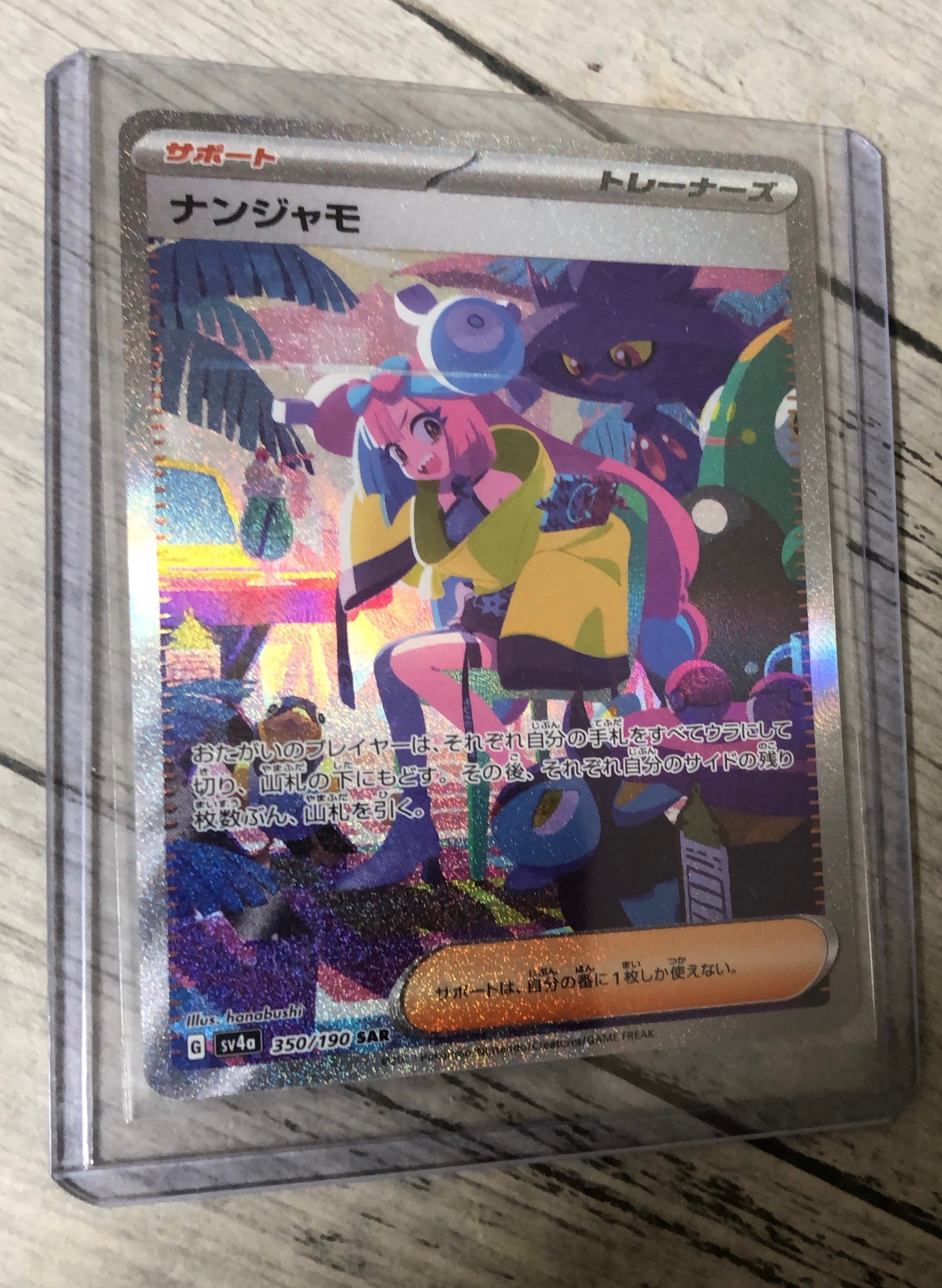 ナンジャモ SAR [SV4a 350/190](ハイクラスパック「シャイニートレジャーex」)