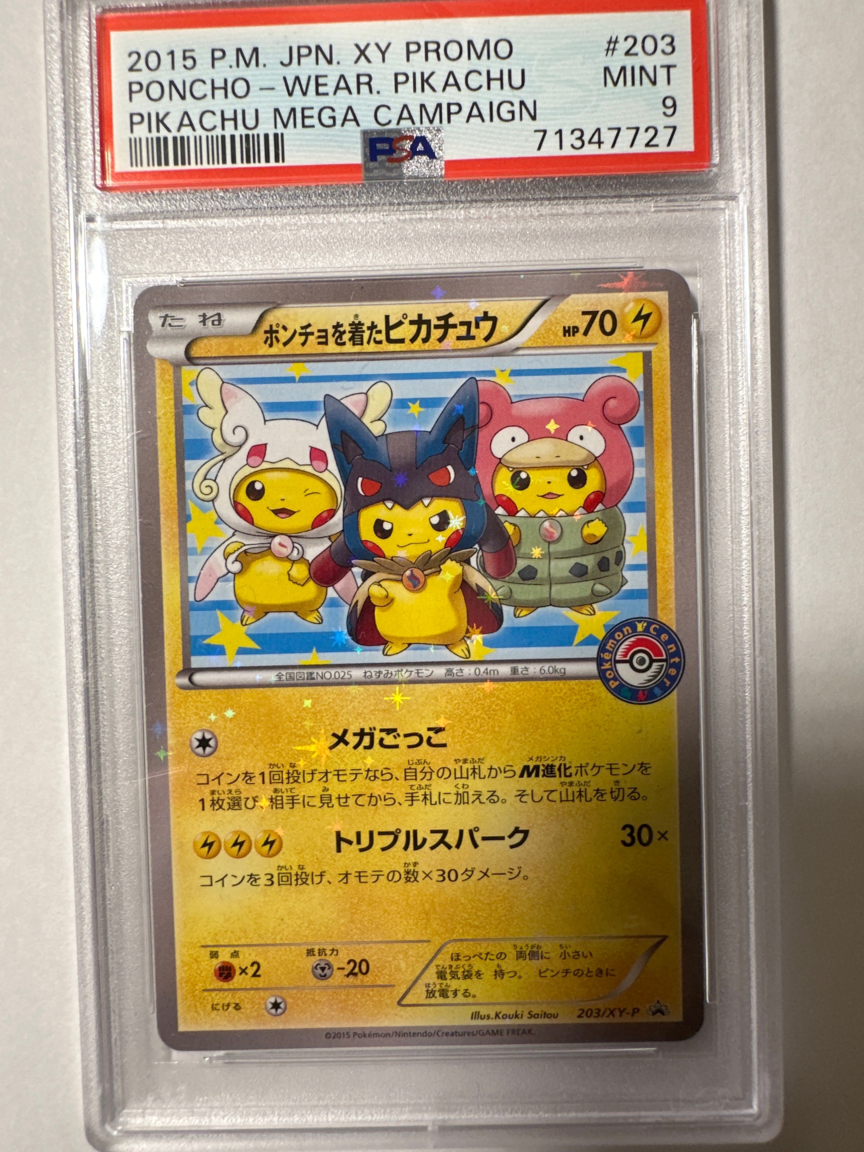 ポンチョを着たピカチュウ: プロモ (ポンチョピカチュウ) [XY-P 203/XY-P](プロモーションカード「XY-P」)