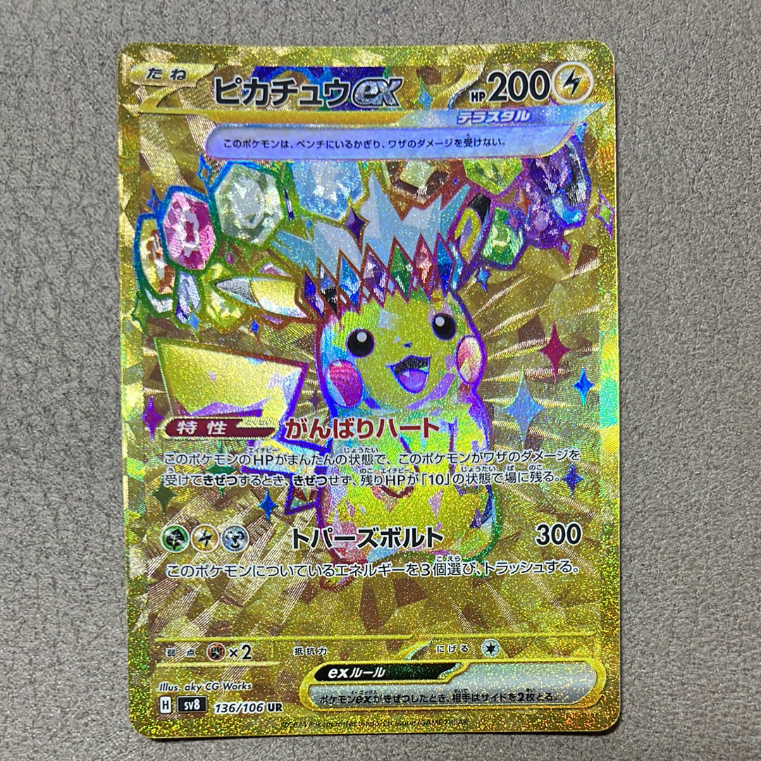 ピカチュウex UR [SV8 136/106](拡張パック「超電ブレイカー」)