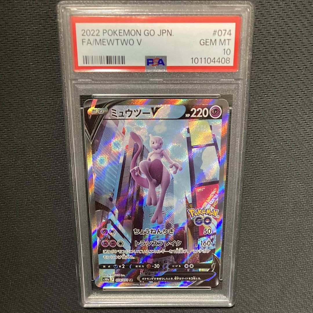 ミュウツーV SR: SA[S10b 074/071](強化拡張パック「Pokemon GO」)