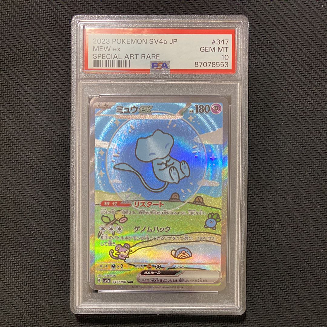ミュウex SAR [SV4a 347/190](ハイクラスパック「シャイニートレジャーex」)