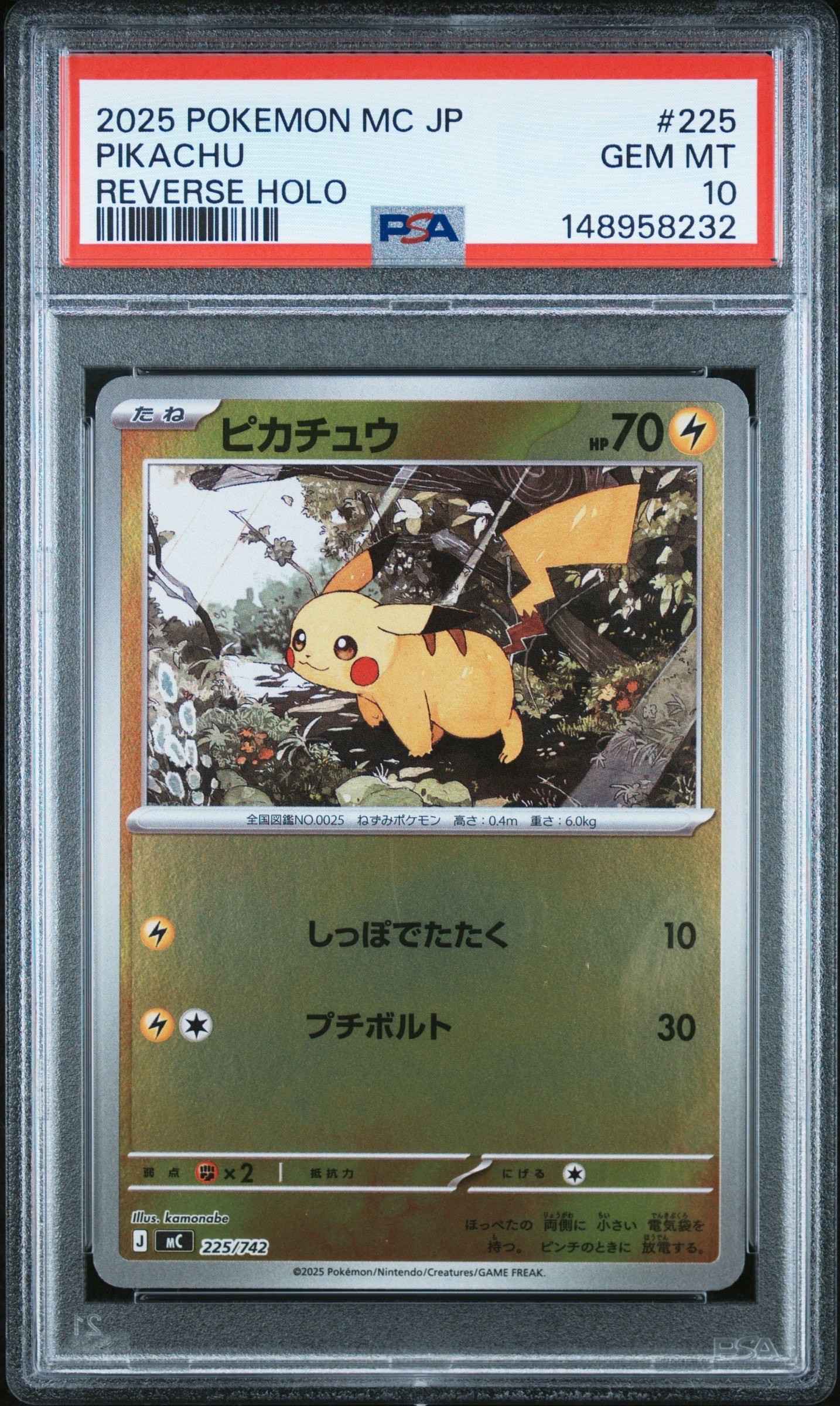 ピカチュウ :ミラー [MC 225/742](スタートデッキ100「バトルコレクション」)